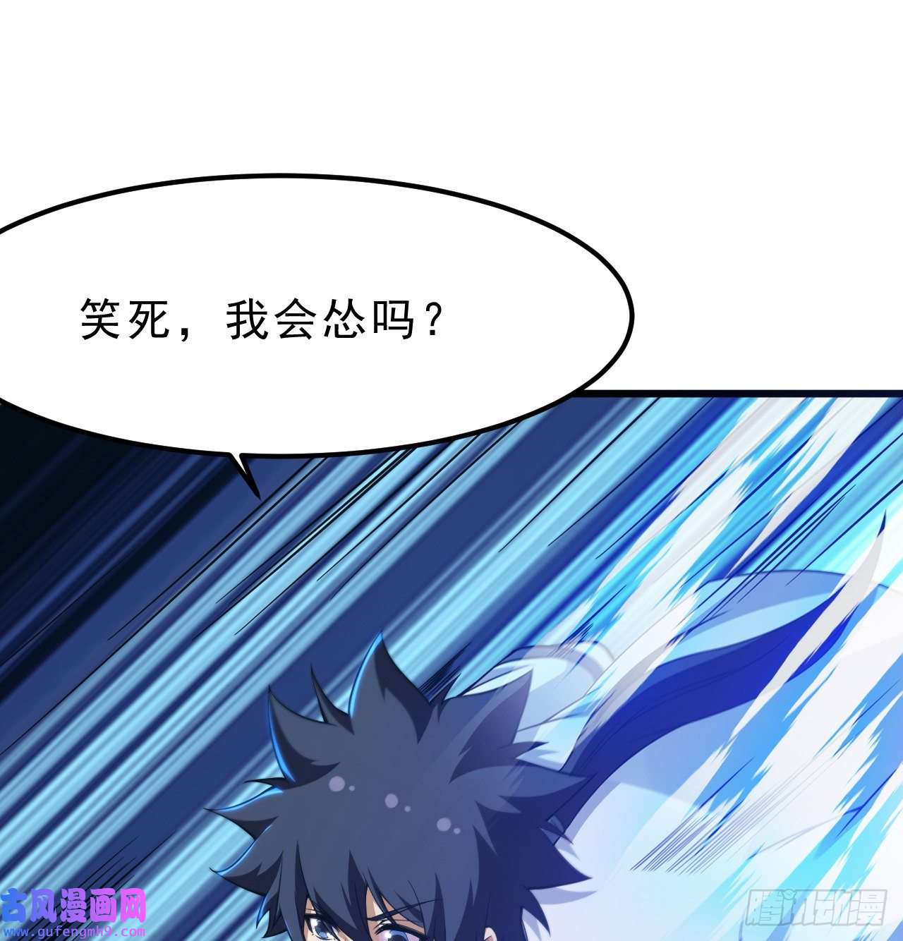 我只想被各位打死96话-践行