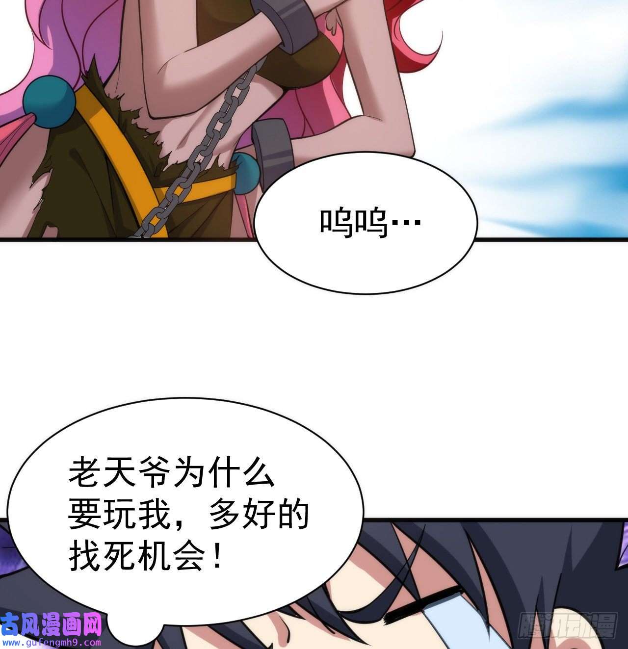 我只想被各位打死97话-失身