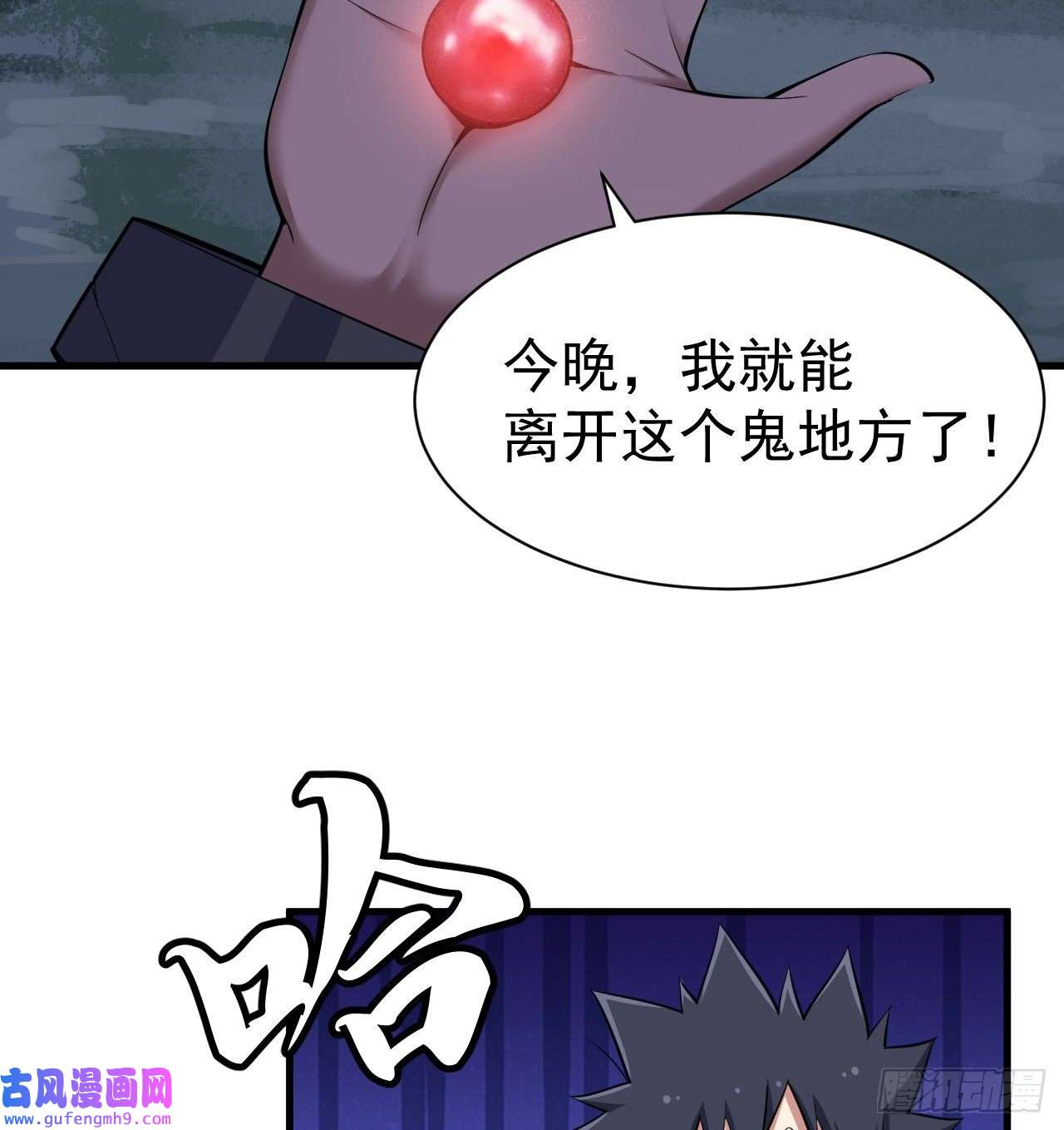 我只想被各位打死97话-失身