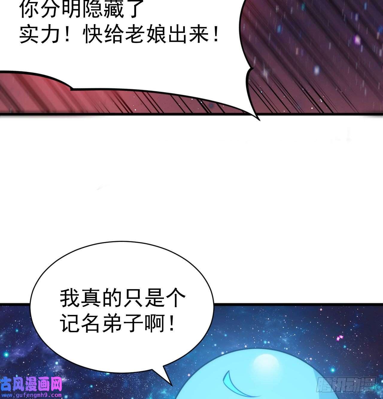 我只想被各位打死98话-我真就是个记名弟子