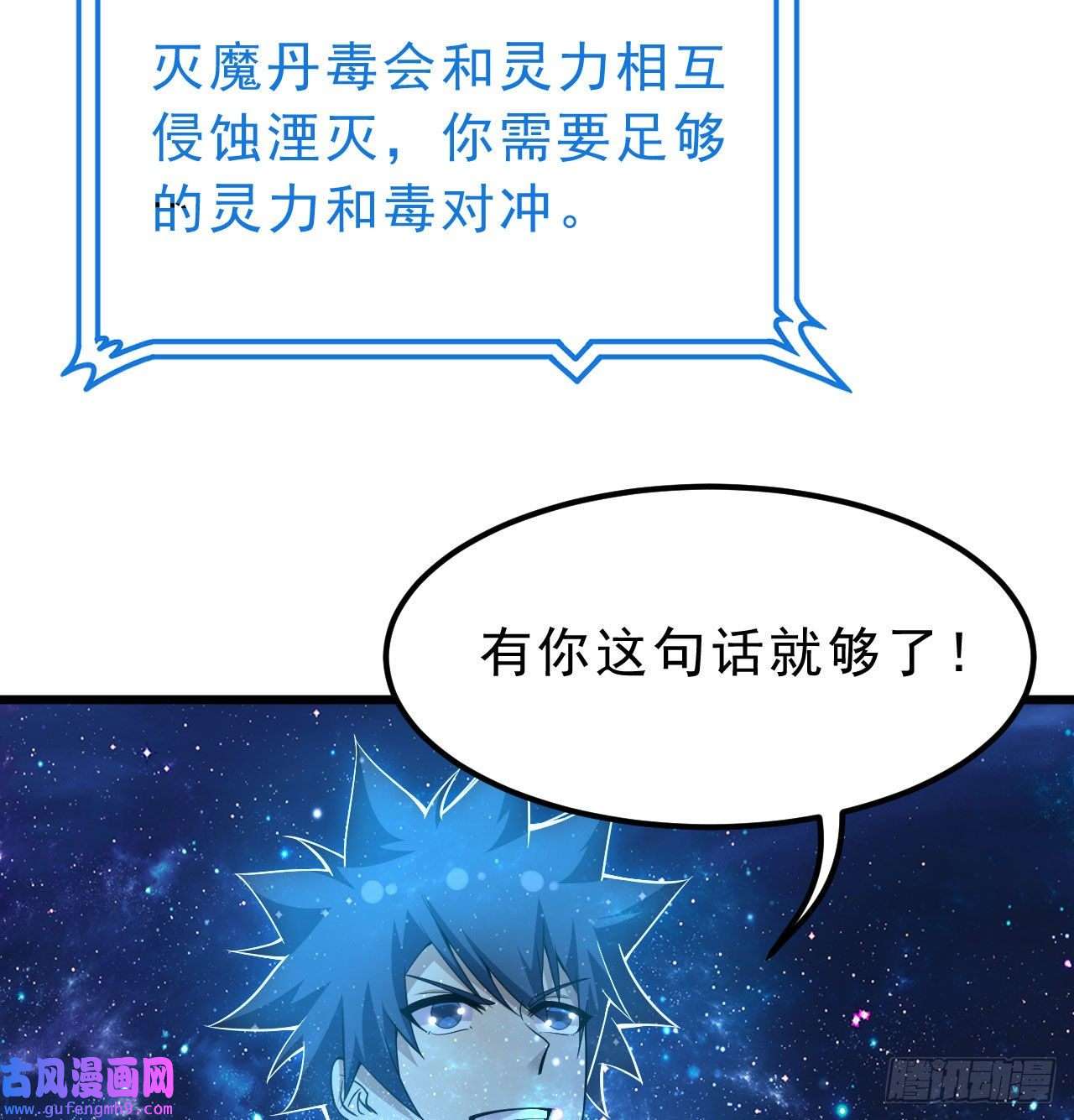 我只想被各位打死99话-一不小心法境圆满