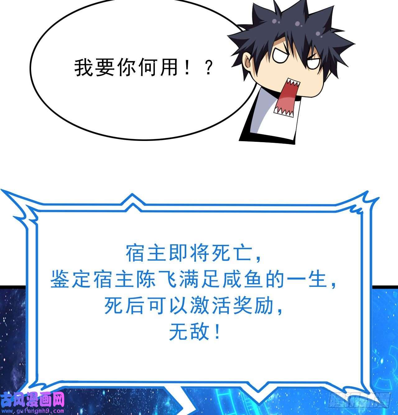 我只想被各位打死99话-一不小心法境圆满