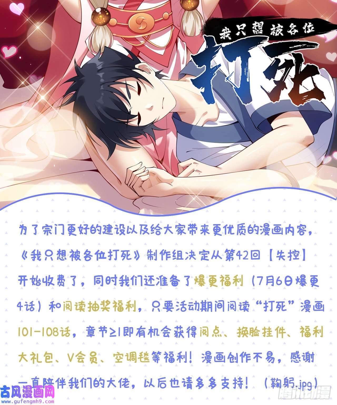 我只想被各位打死101话-计划通！