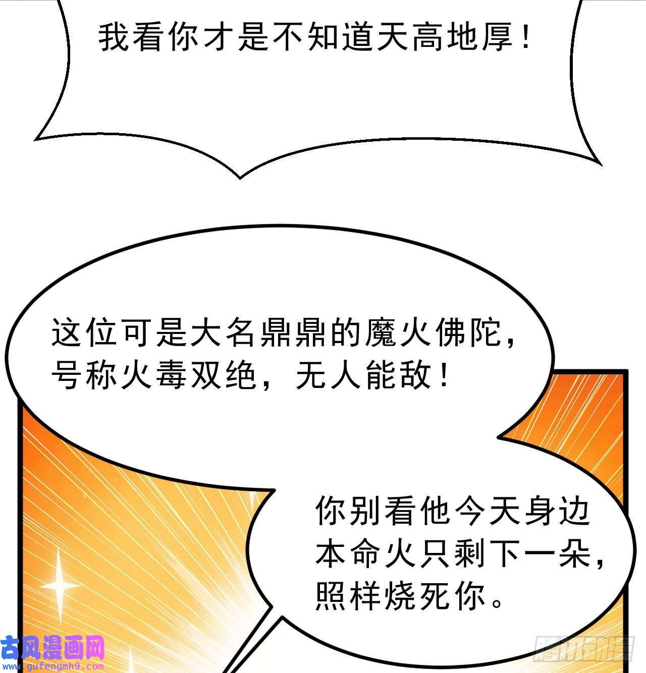 我只想被各位打死104话-来打我，弱鸡！