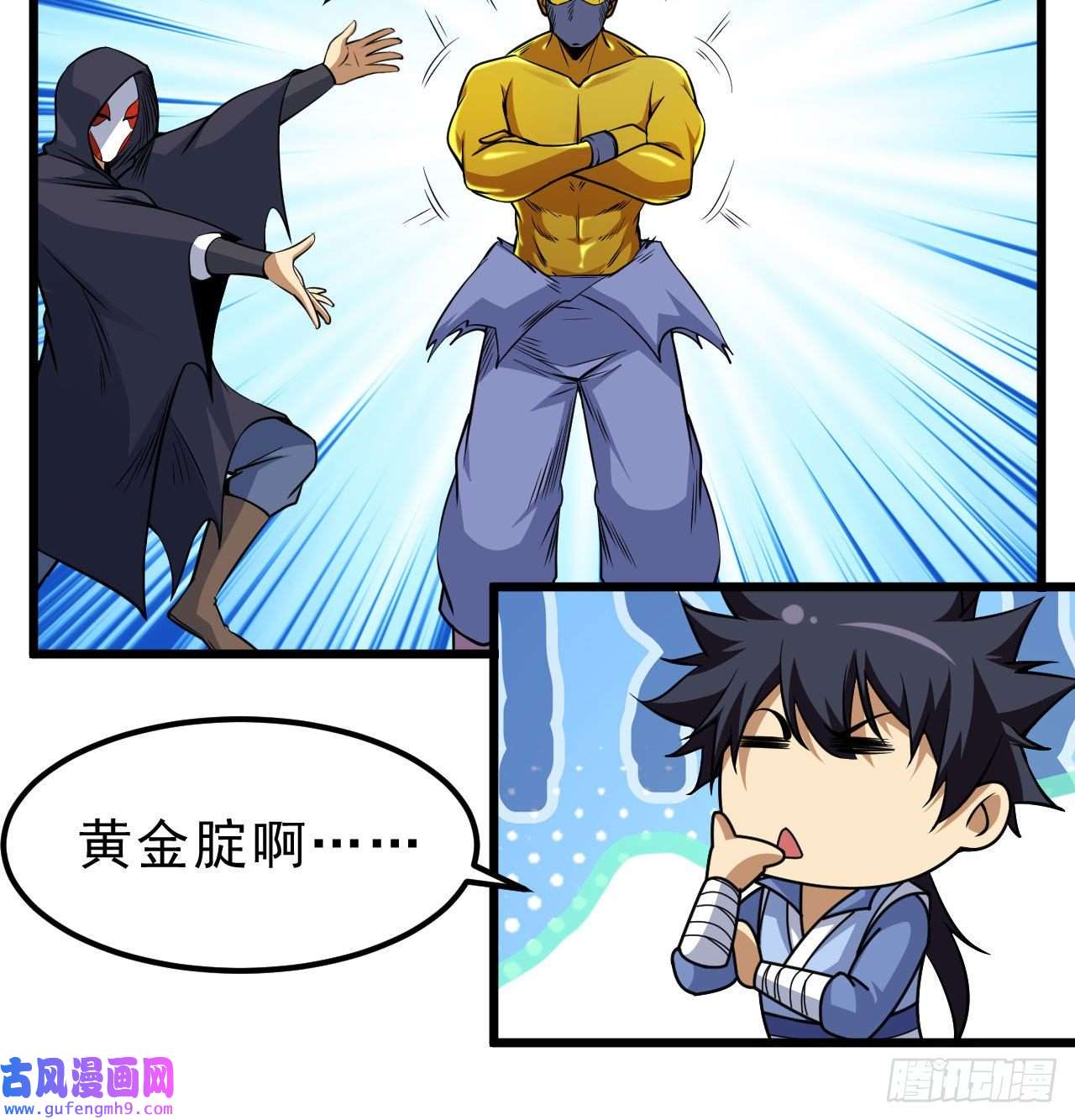 我只想被各位打死104话-来打我，弱鸡！