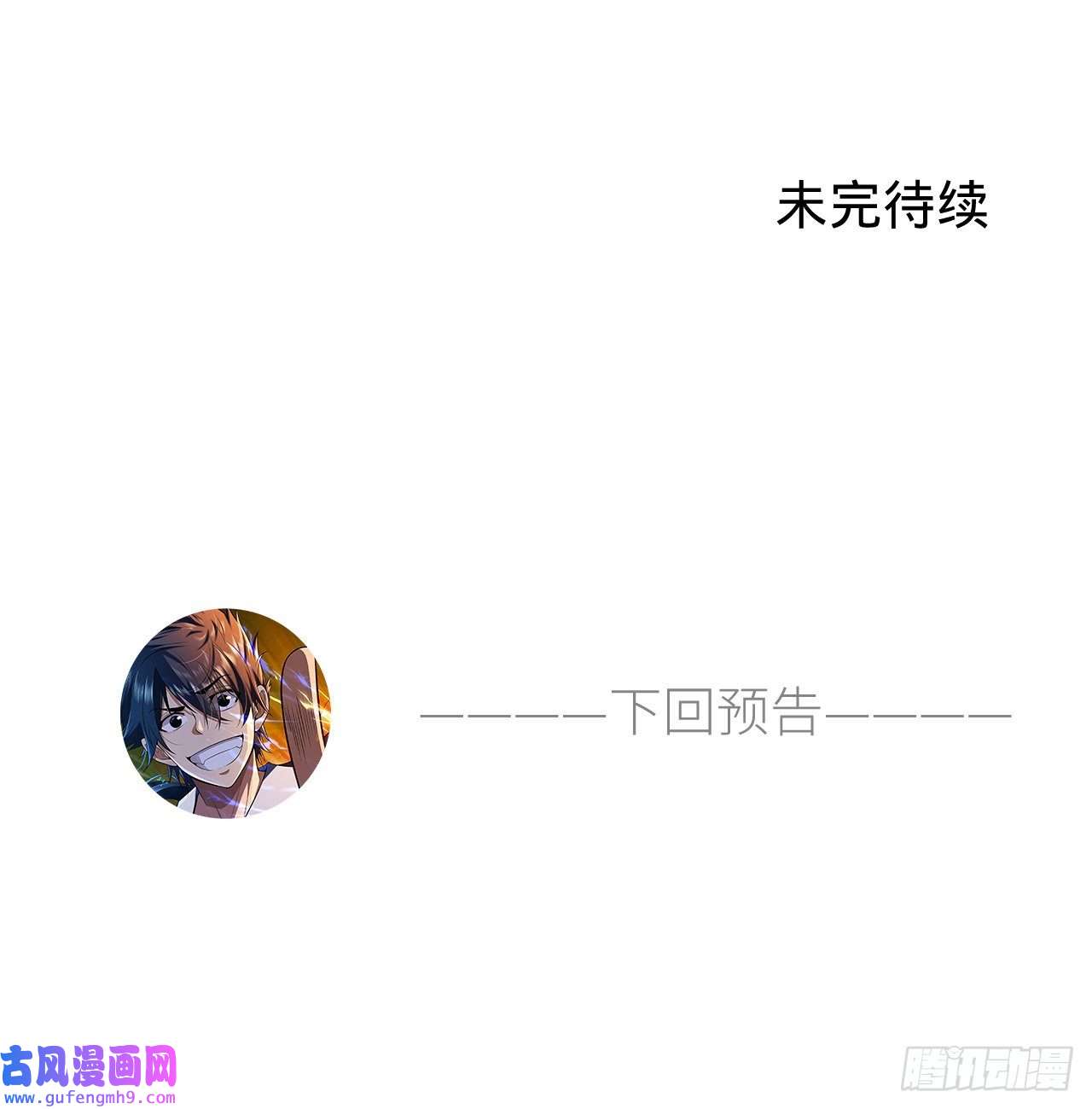 我只想被各位打死105话-重铸