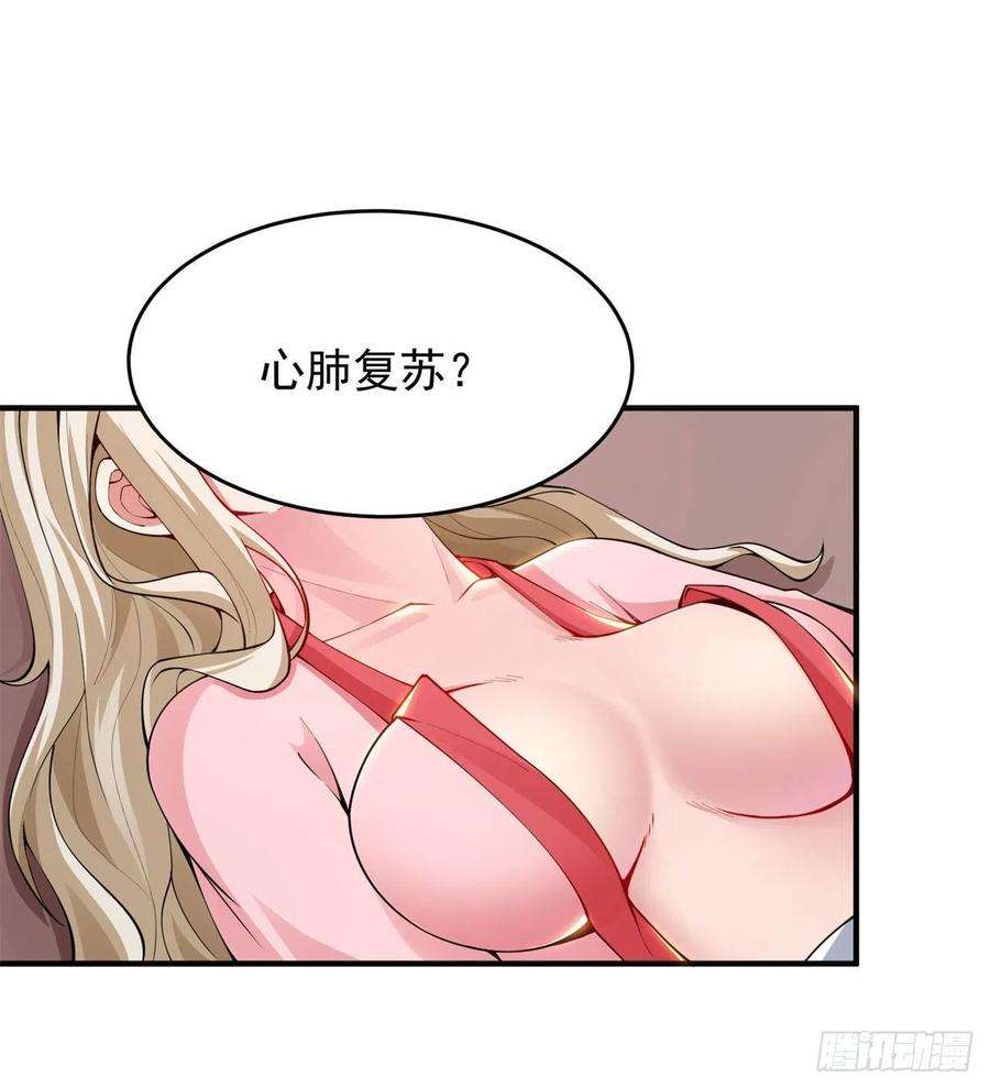 我只想被各位打死19话-人工呼吸