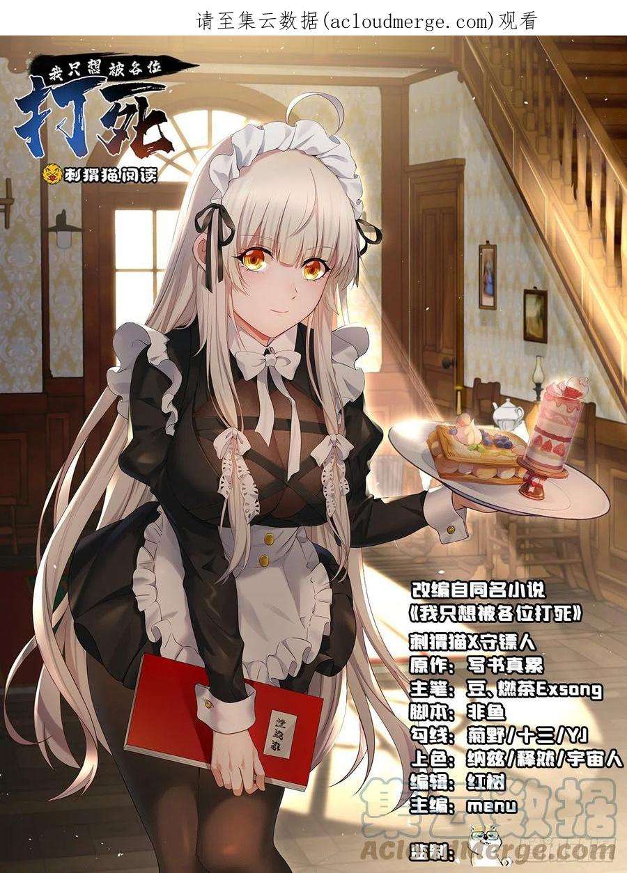 我只想被各位打死107话-自然门秘境