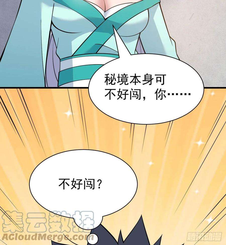 我只想被各位打死107话-自然门秘境