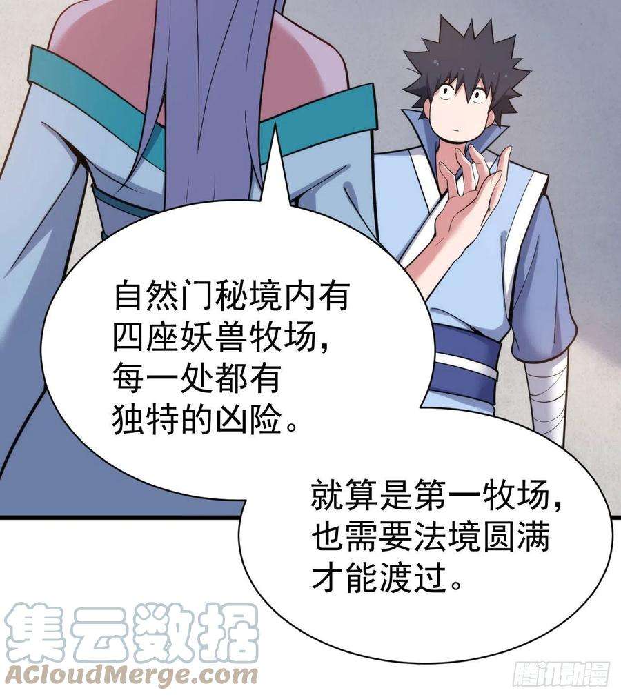 我只想被各位打死107话-自然门秘境