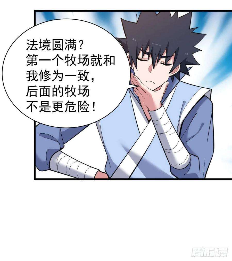 我只想被各位打死107话-自然门秘境