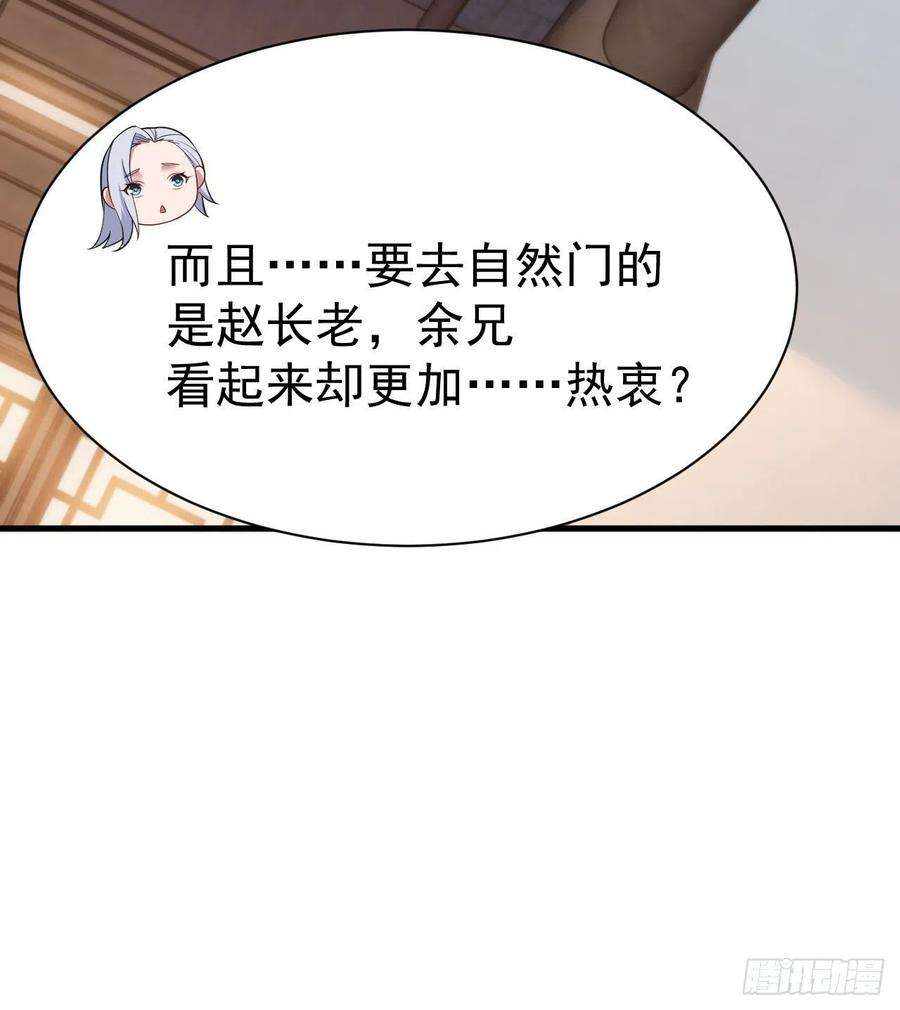 我只想被各位打死107话-自然门秘境