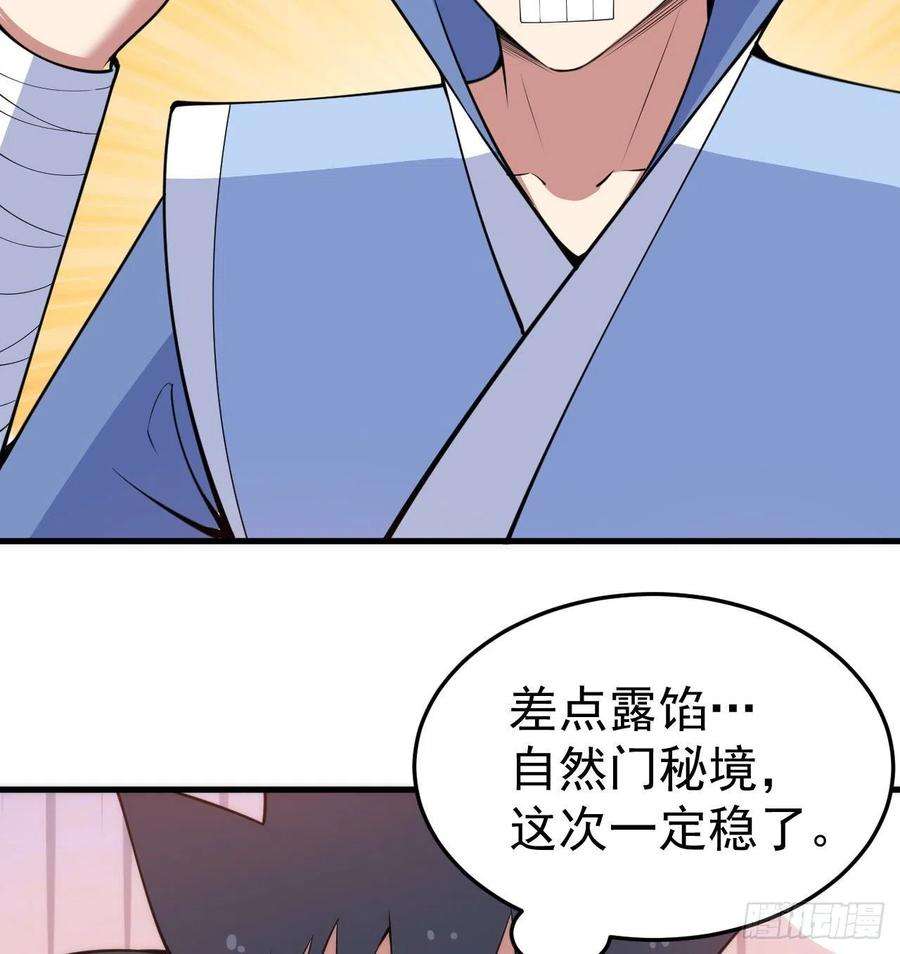 我只想被各位打死107话-自然门秘境