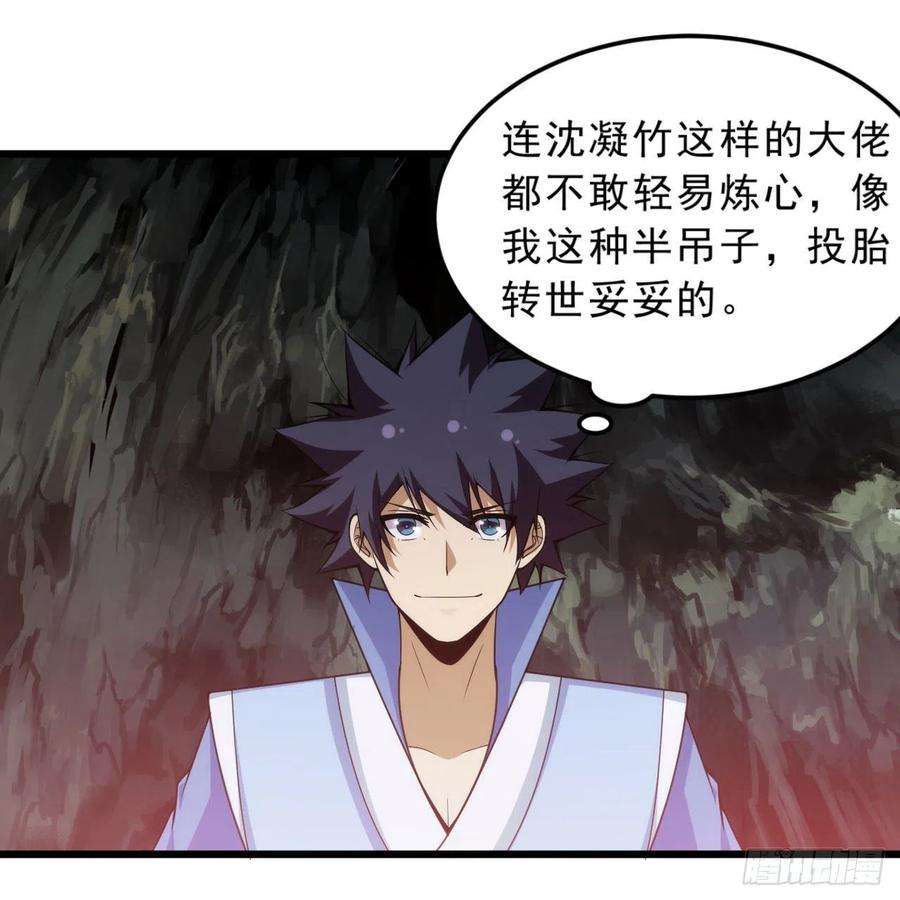 我只想被各位打死112话-锤炼剑心