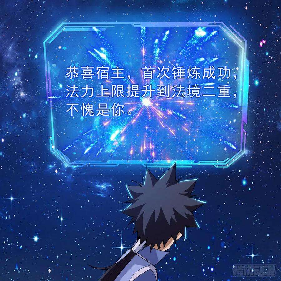 我只想被各位打死112话-锤炼剑心