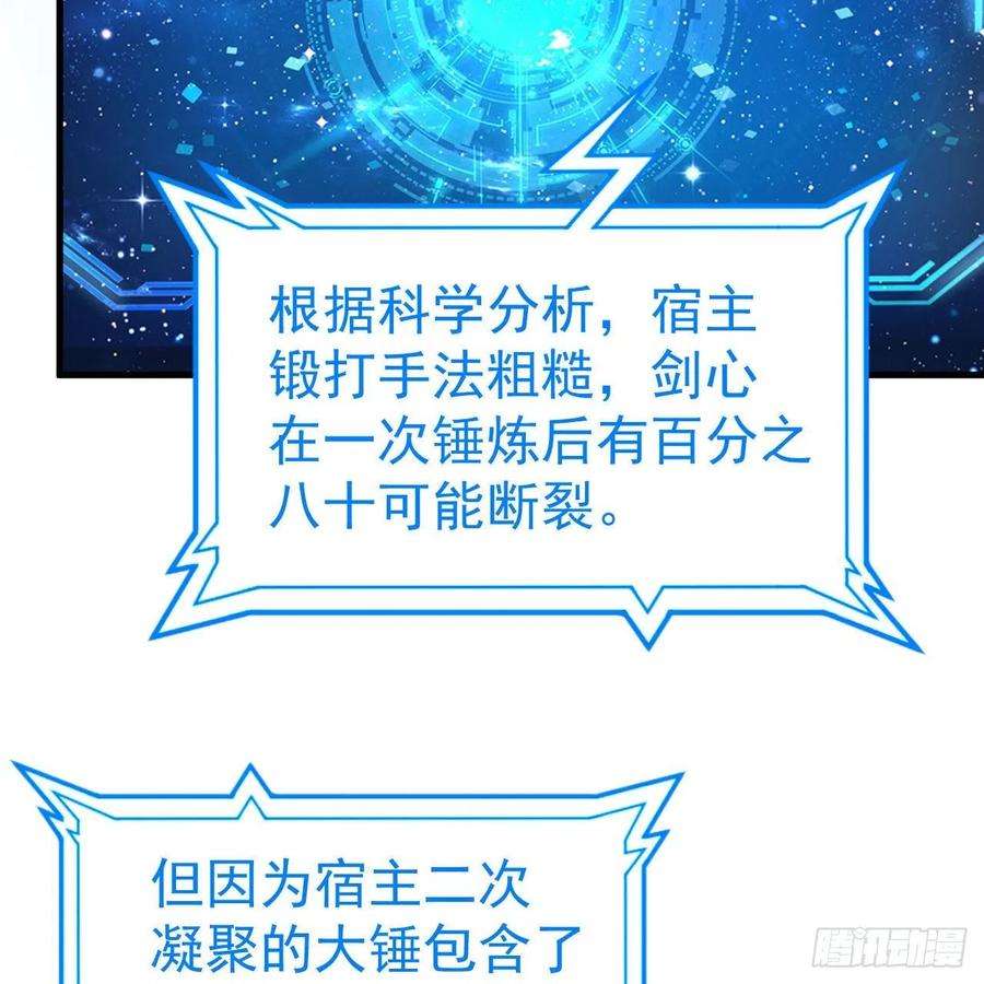 我只想被各位打死112话-锤炼剑心