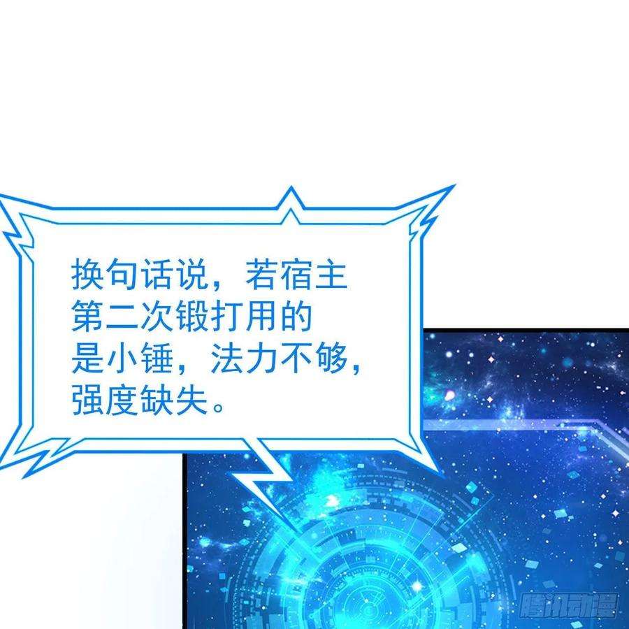 我只想被各位打死112话-锤炼剑心