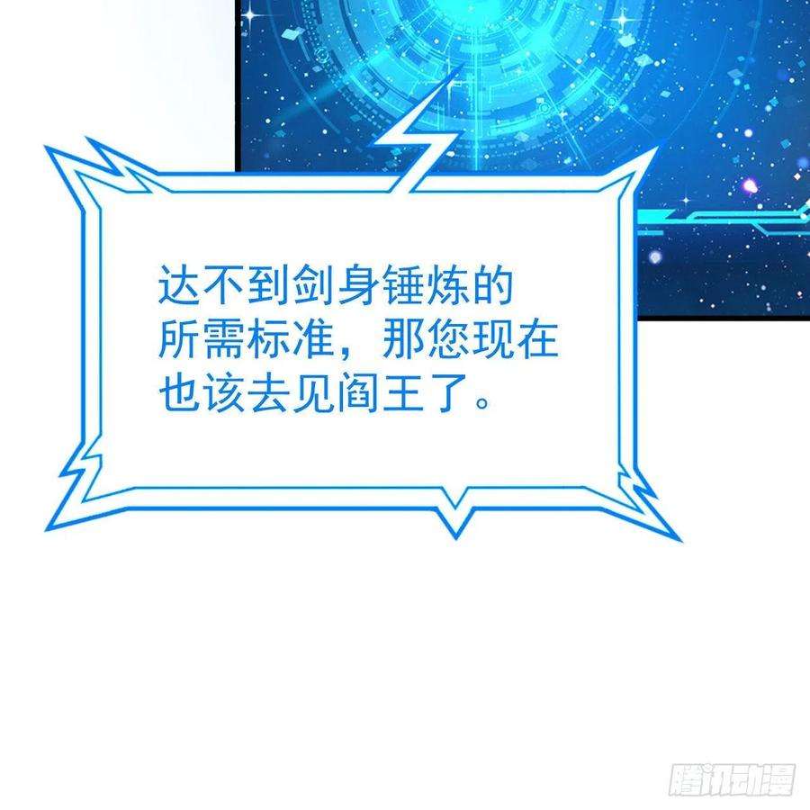 我只想被各位打死112话-锤炼剑心