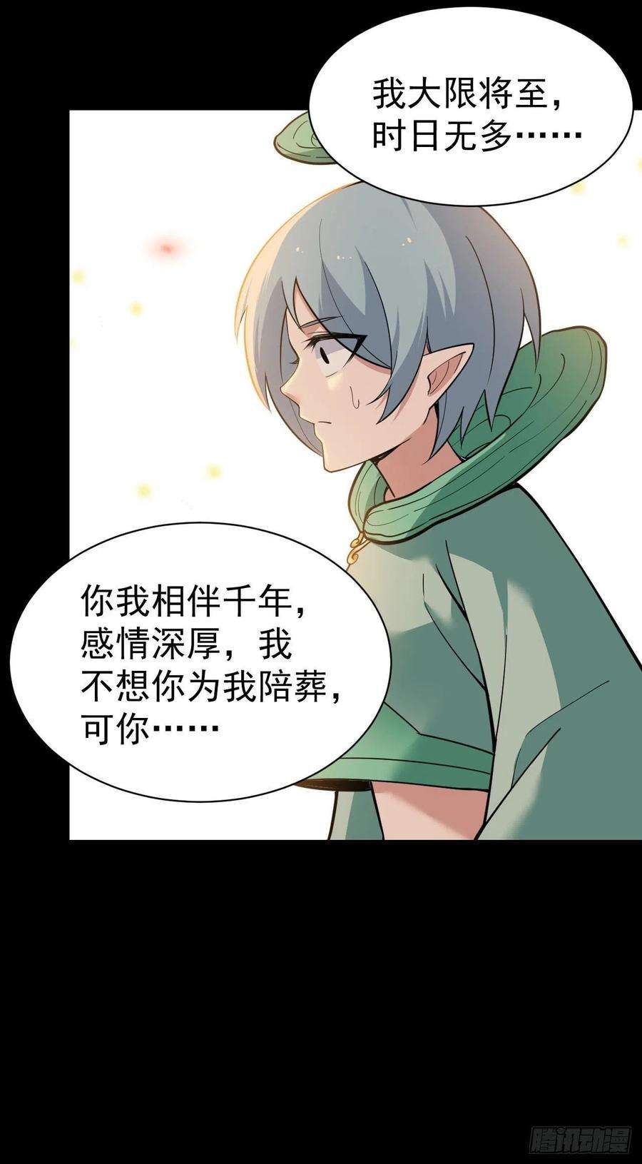 我只想被各位打死113话-秘境守护灵？