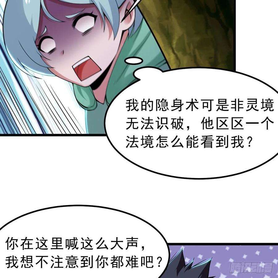 我只想被各位打死113话-秘境守护灵？