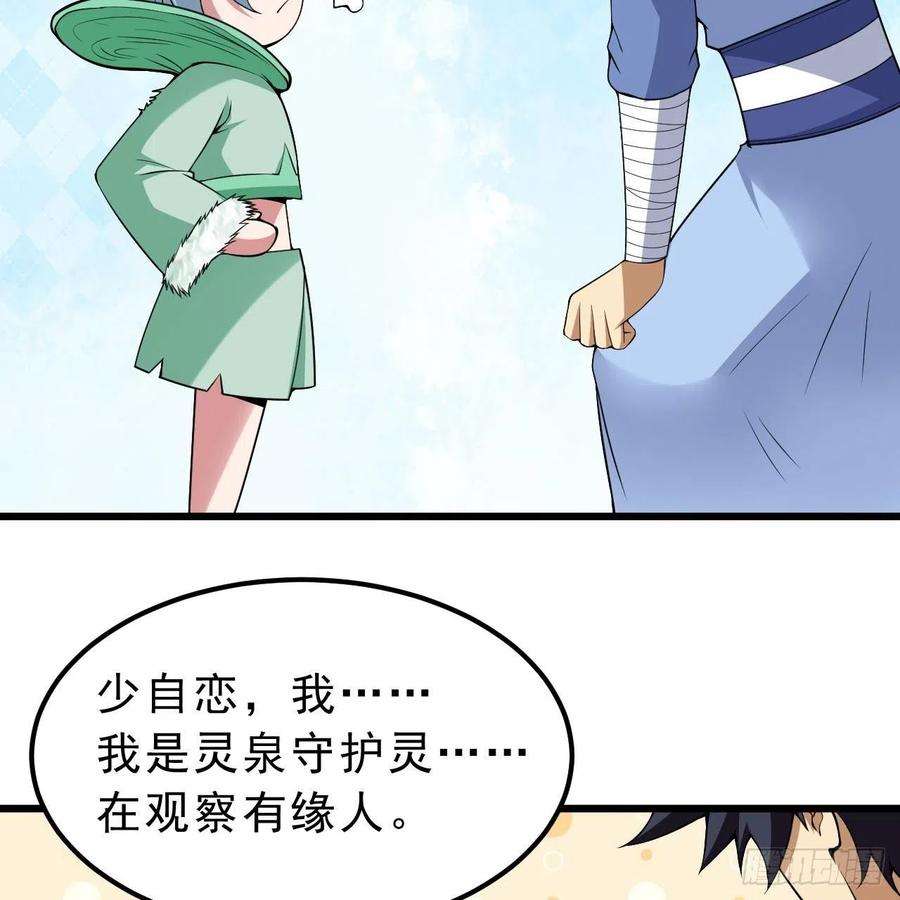 我只想被各位打死113话-秘境守护灵？