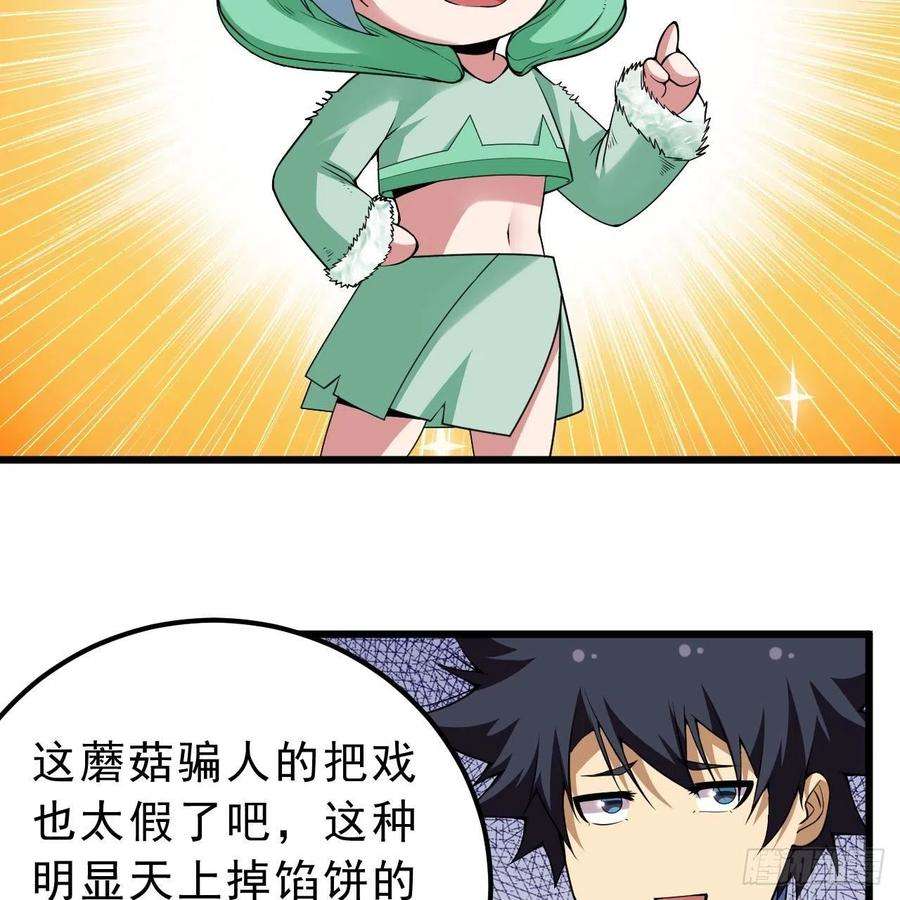 我只想被各位打死113话-秘境守护灵？