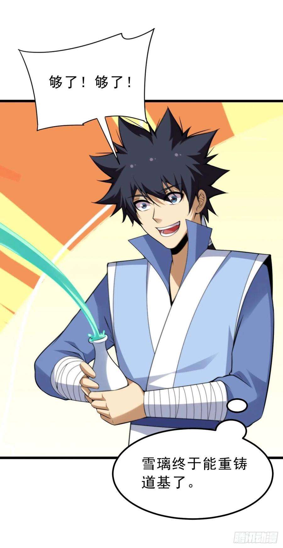 我只想被各位打死115话-原来你是好芝