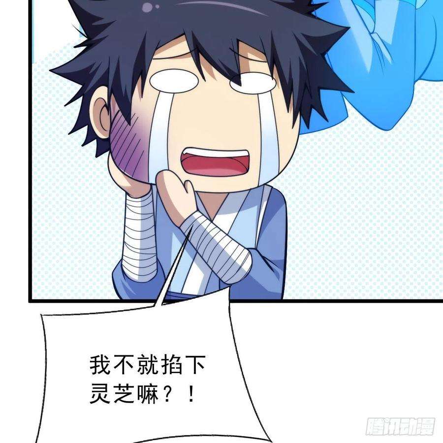 我只想被各位打死115话-原来你是好芝