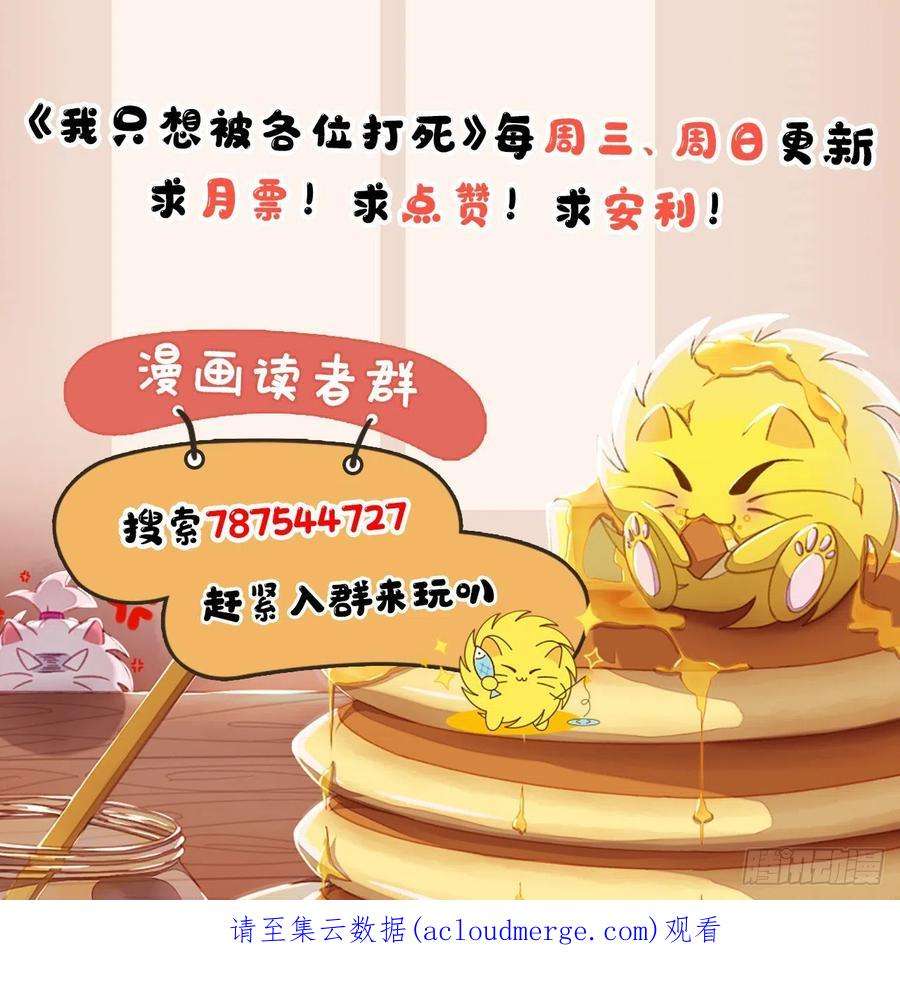 我只想被各位打死116话-这是芝过的日子吗？
