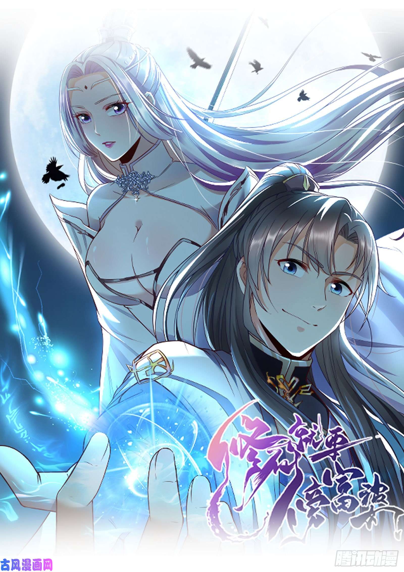 修仙就要傍富婆放料-人物介绍
