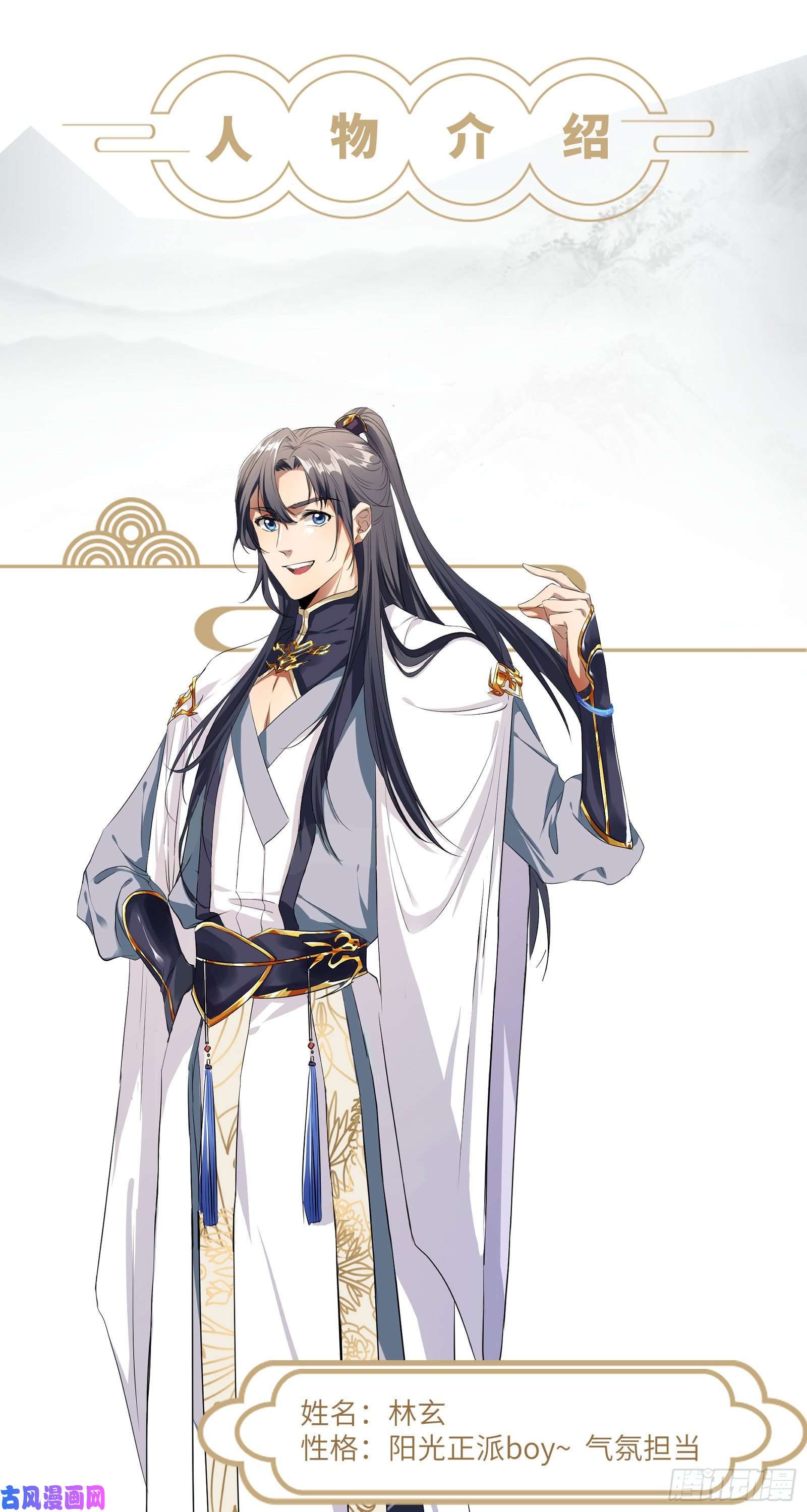 修仙就要傍富婆放料-人物介绍