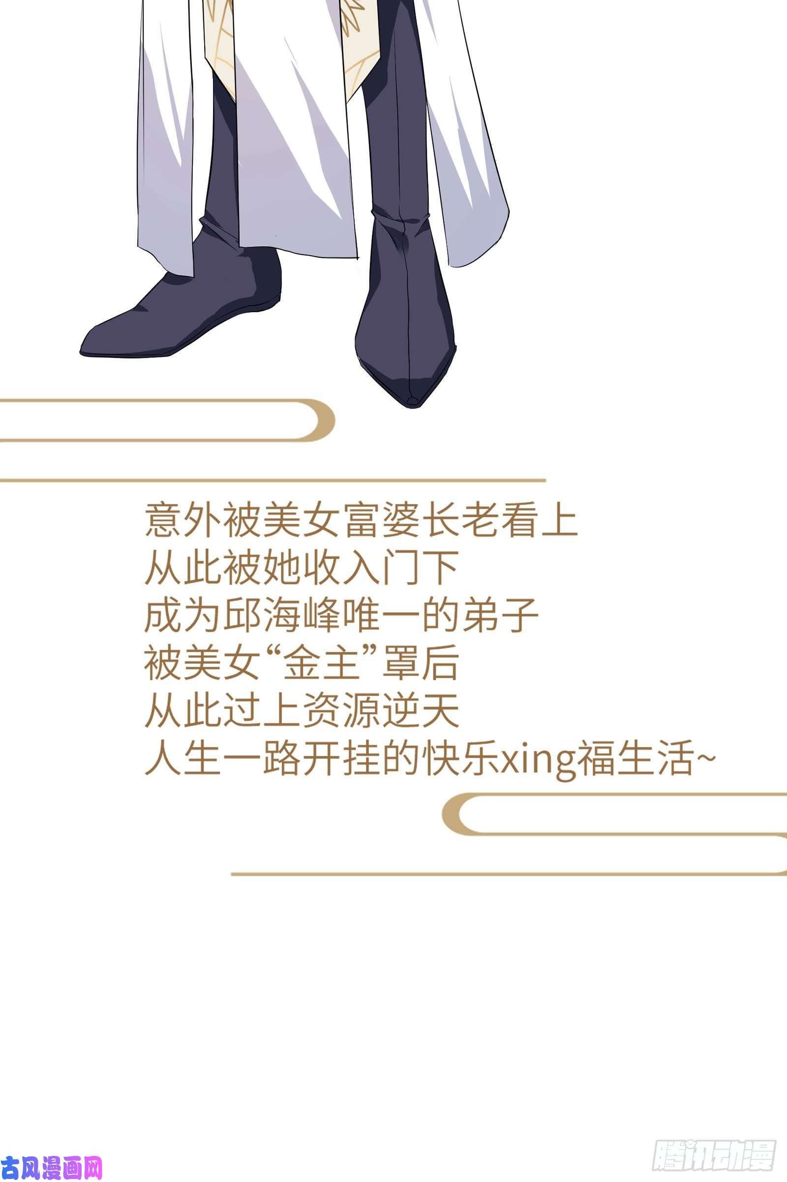 修仙就要傍富婆放料-人物介绍