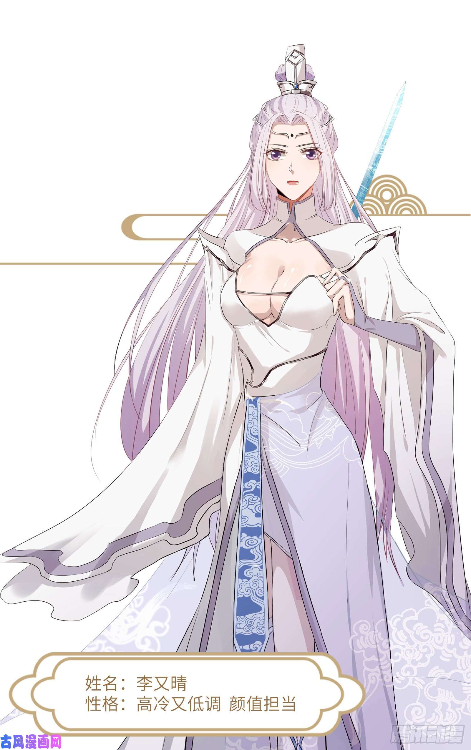 修仙就要傍富婆放料-人物介绍
