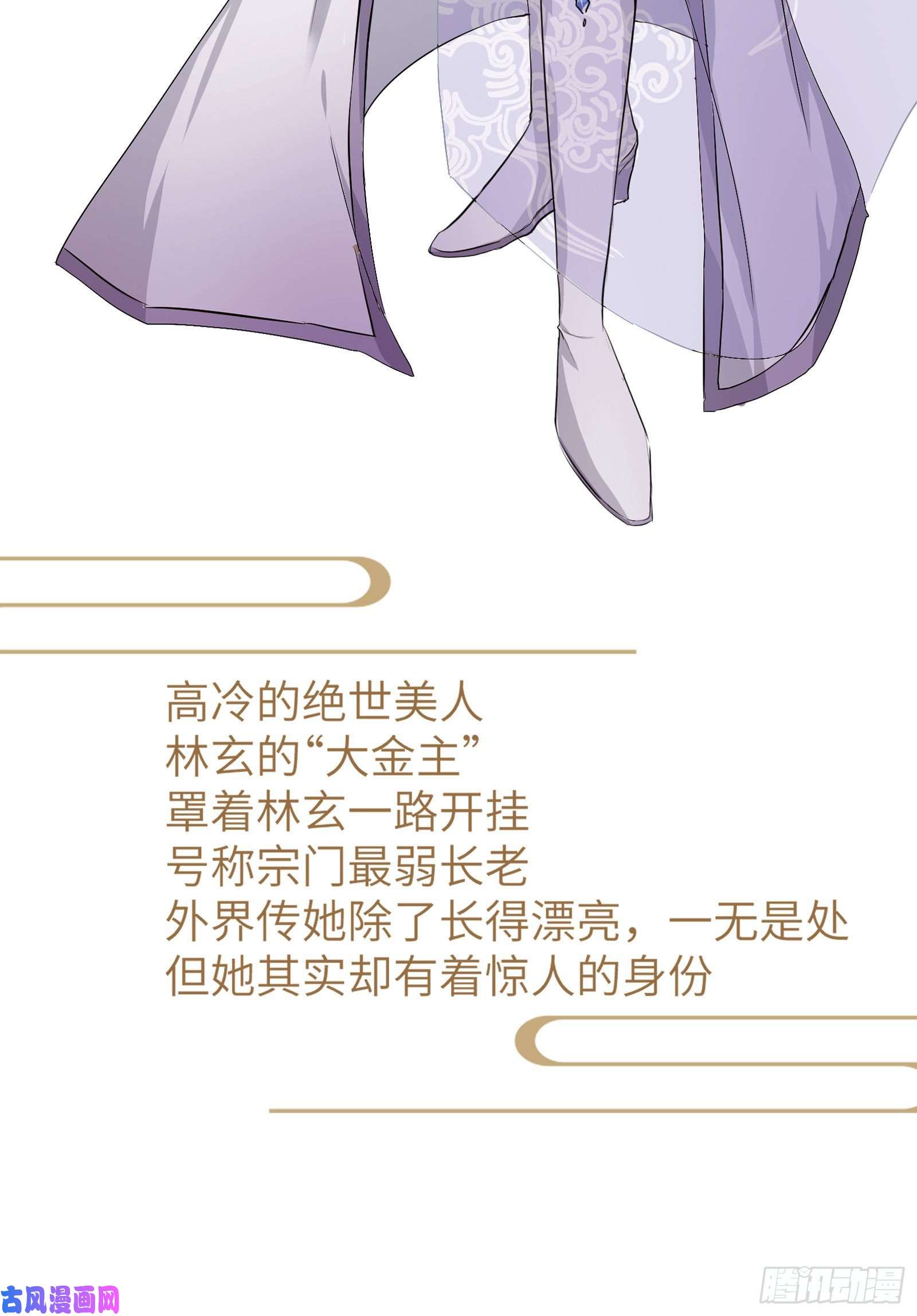 修仙就要傍富婆放料-人物介绍