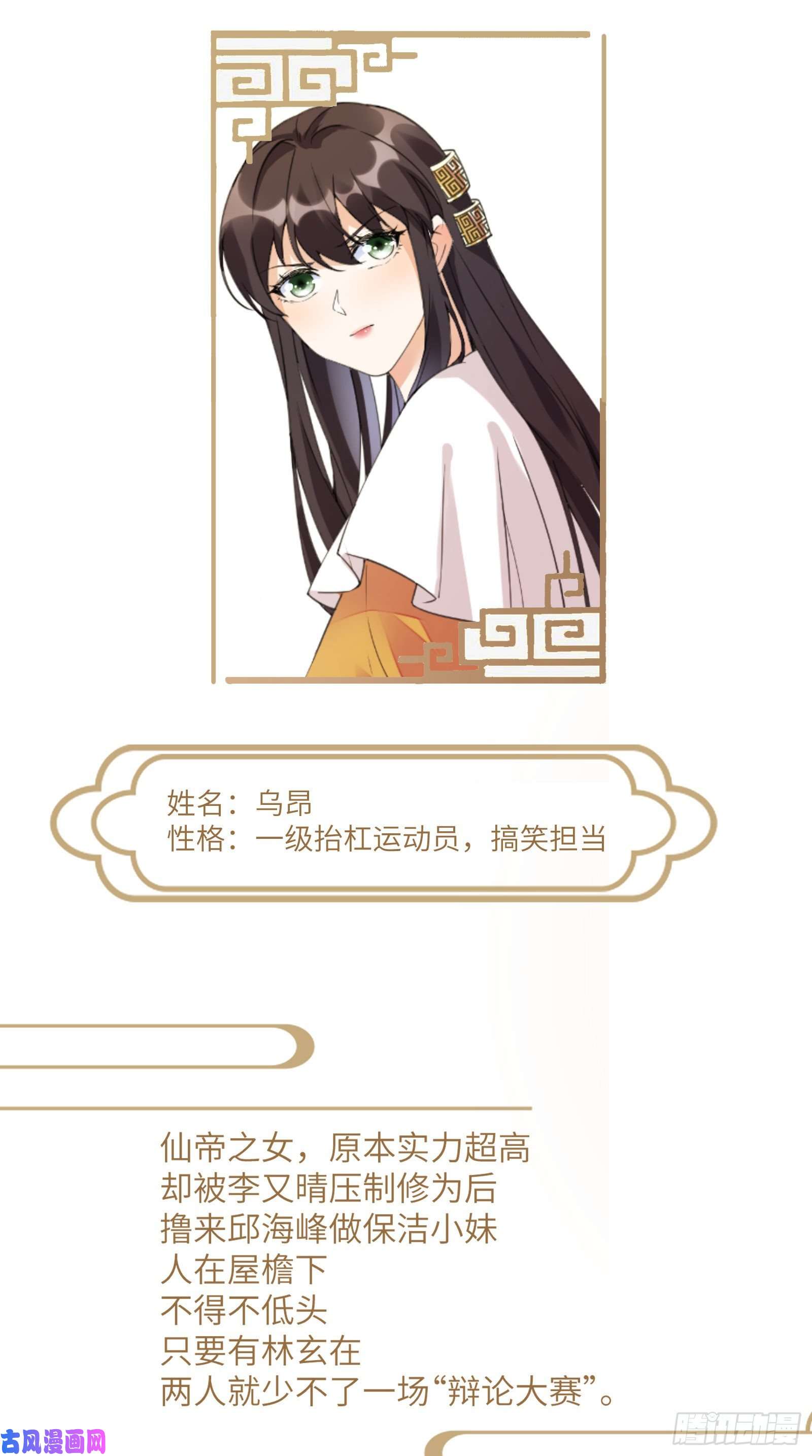 修仙就要傍富婆放料-人物介绍
