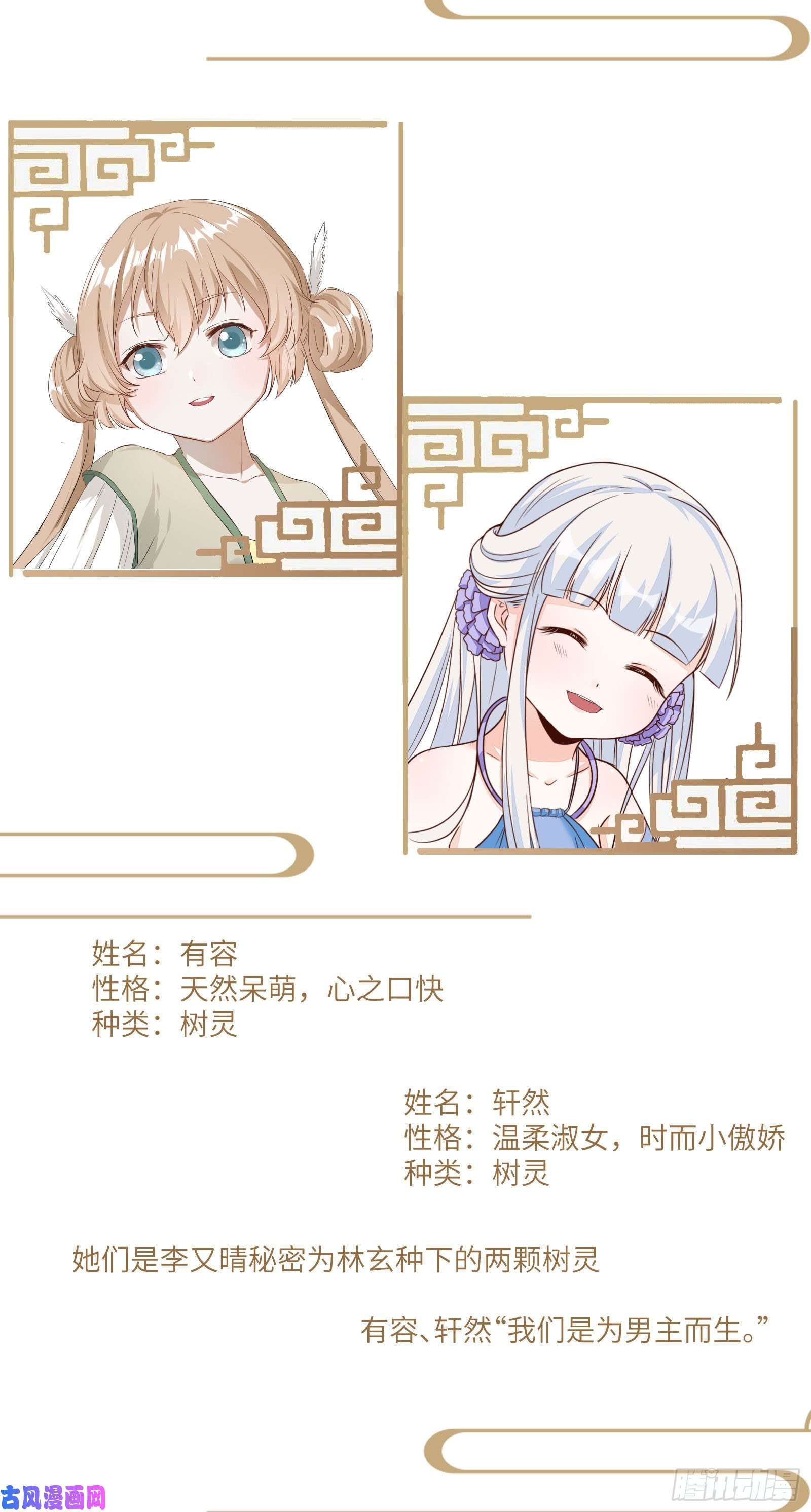 修仙就要傍富婆放料-人物介绍