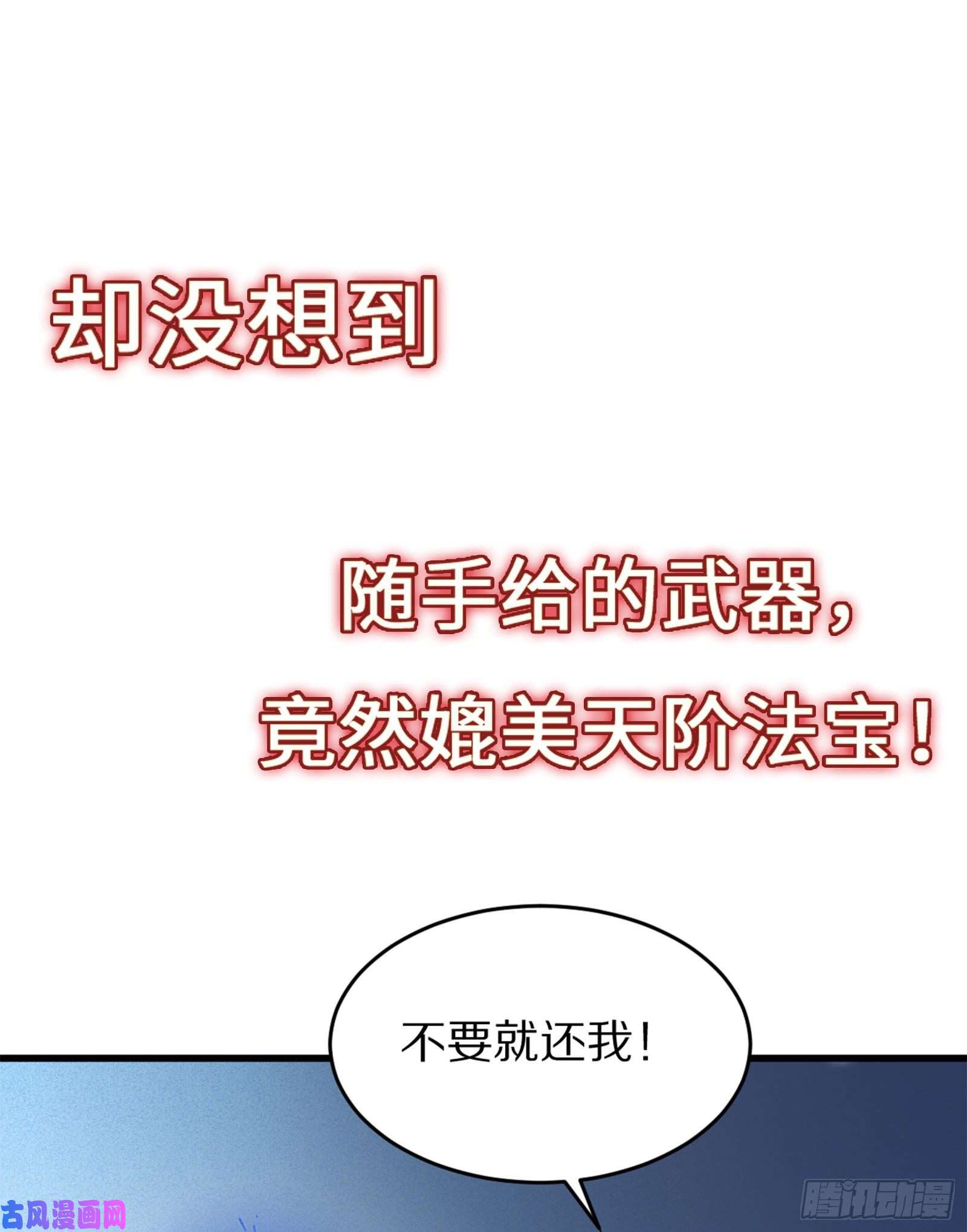修仙就要傍富婆放料2-预告