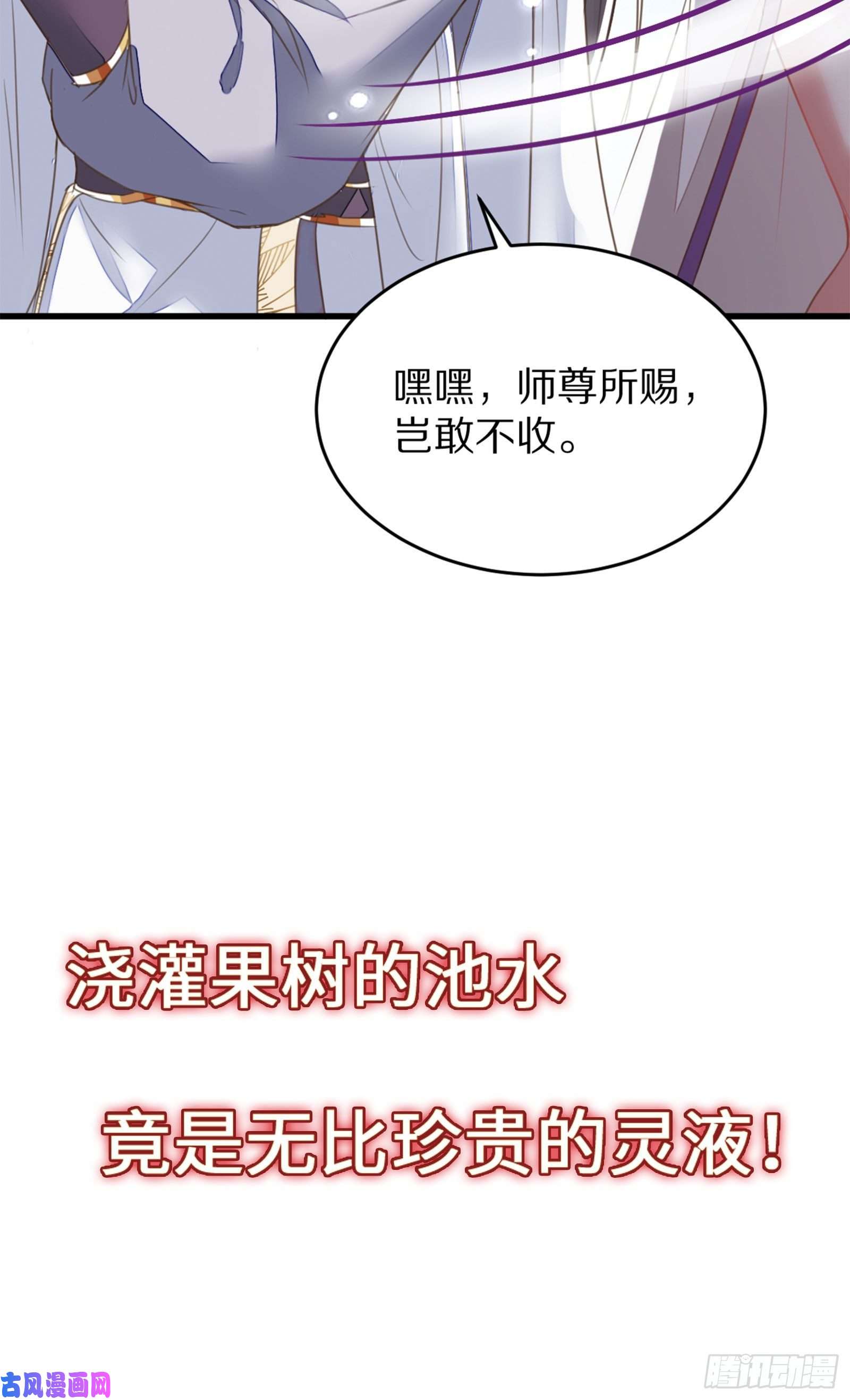 修仙就要傍富婆放料2-预告