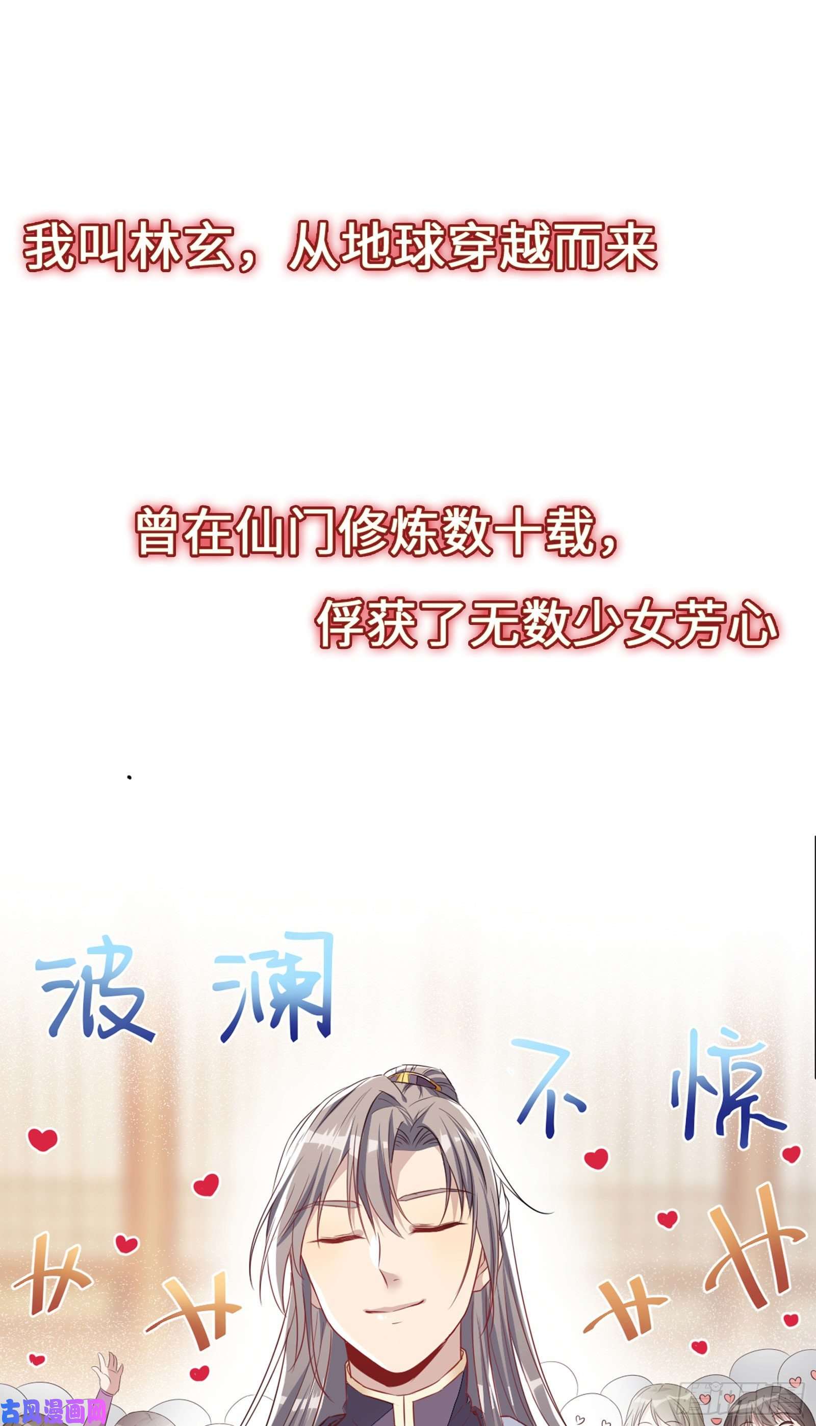 修仙就要傍富婆放料2-预告