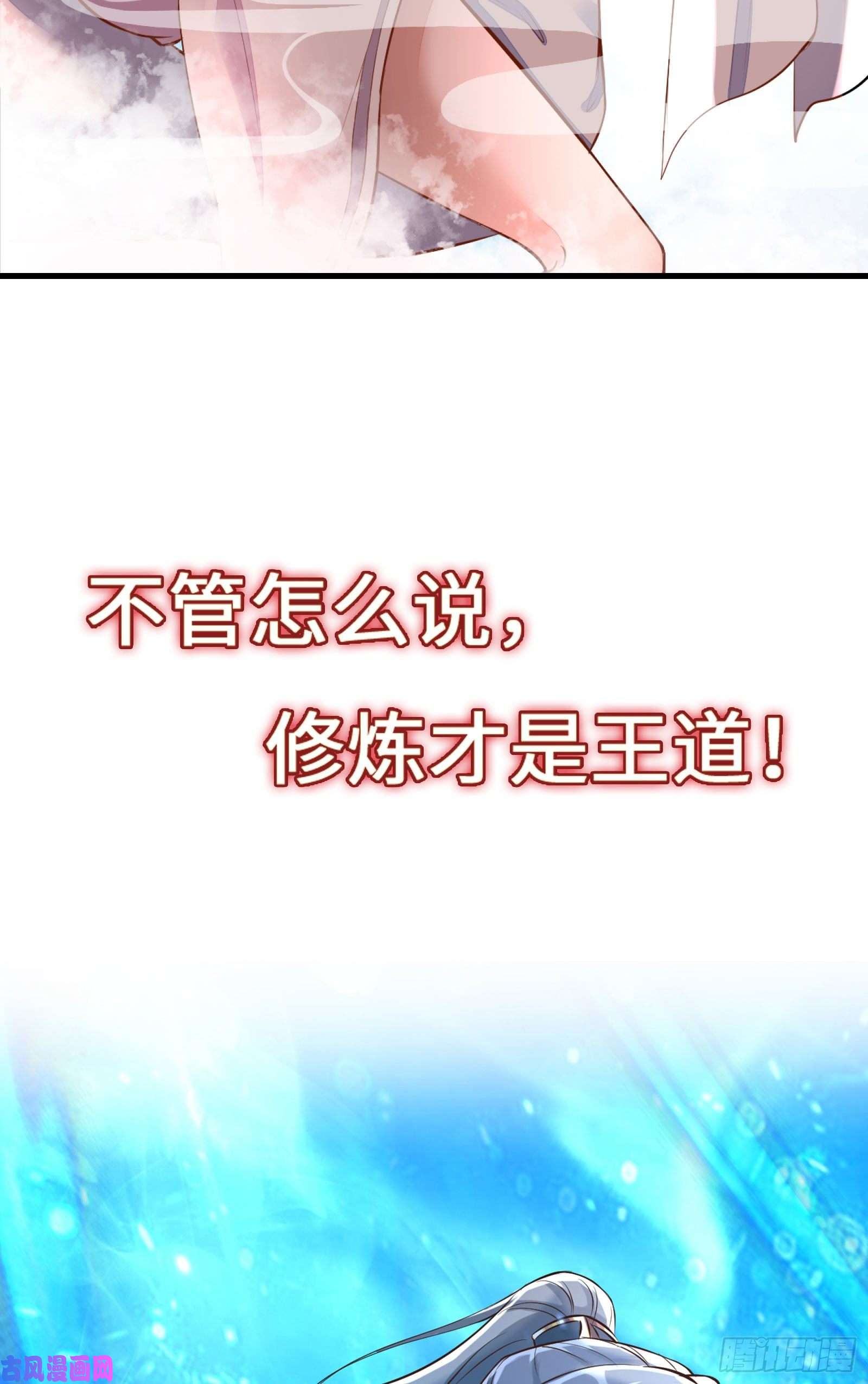 修仙就要傍富婆放料2-预告
