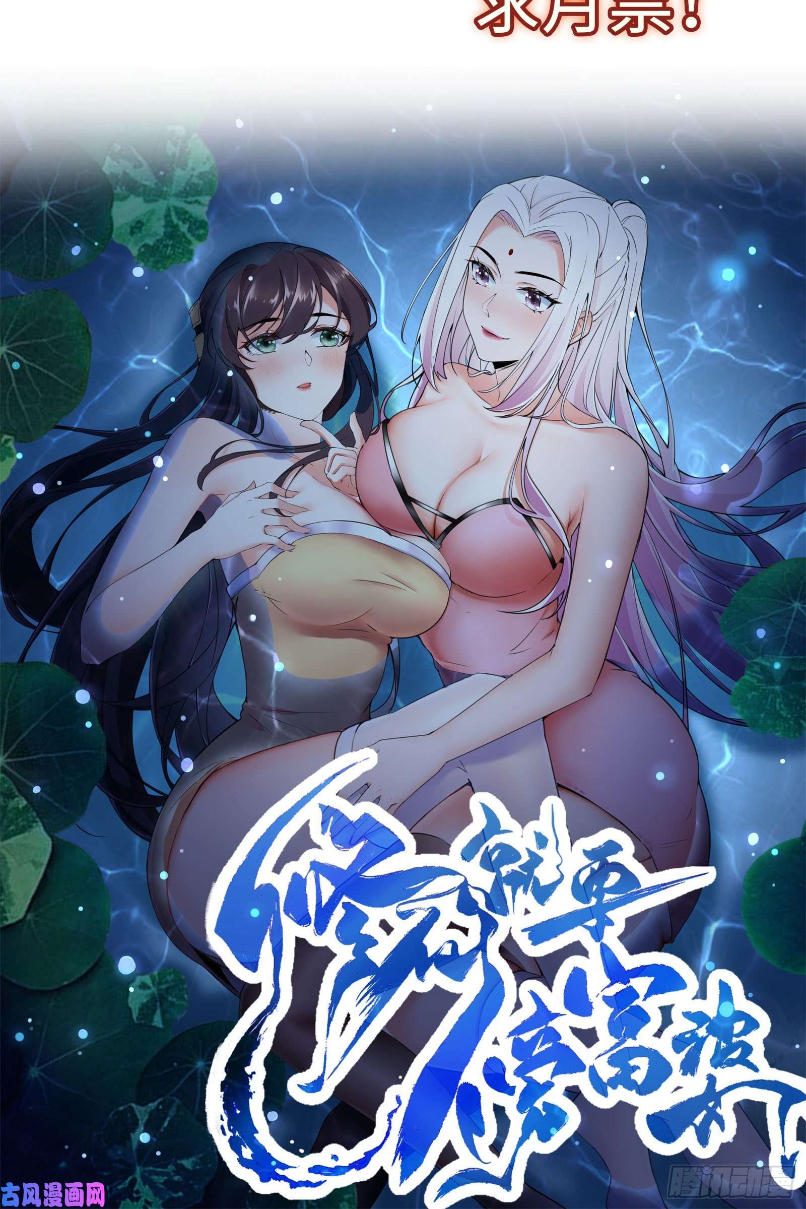 修仙就要傍富婆放料2-预告
