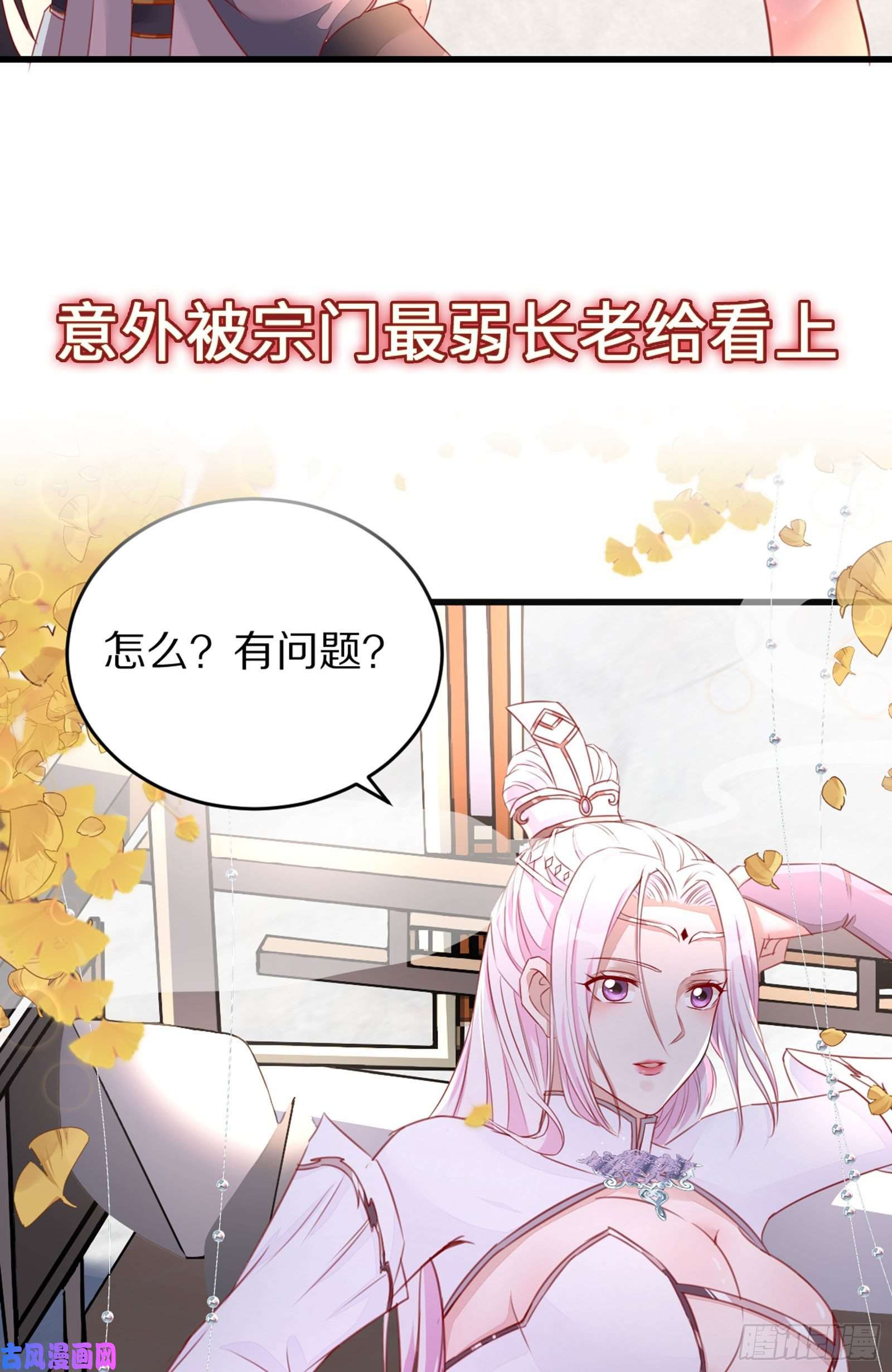 修仙就要傍富婆放料2-预告