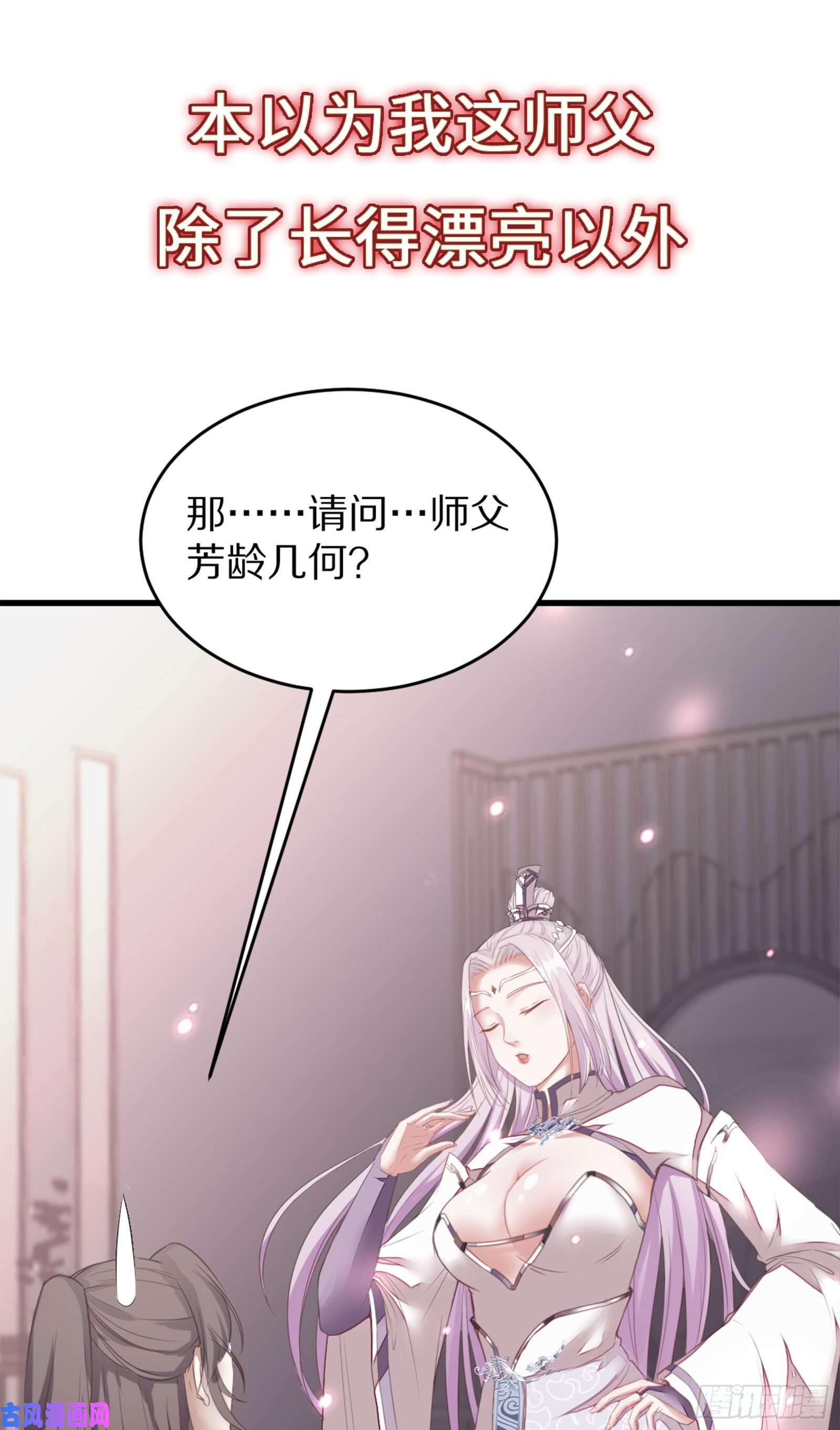 修仙就要傍富婆放料2-预告