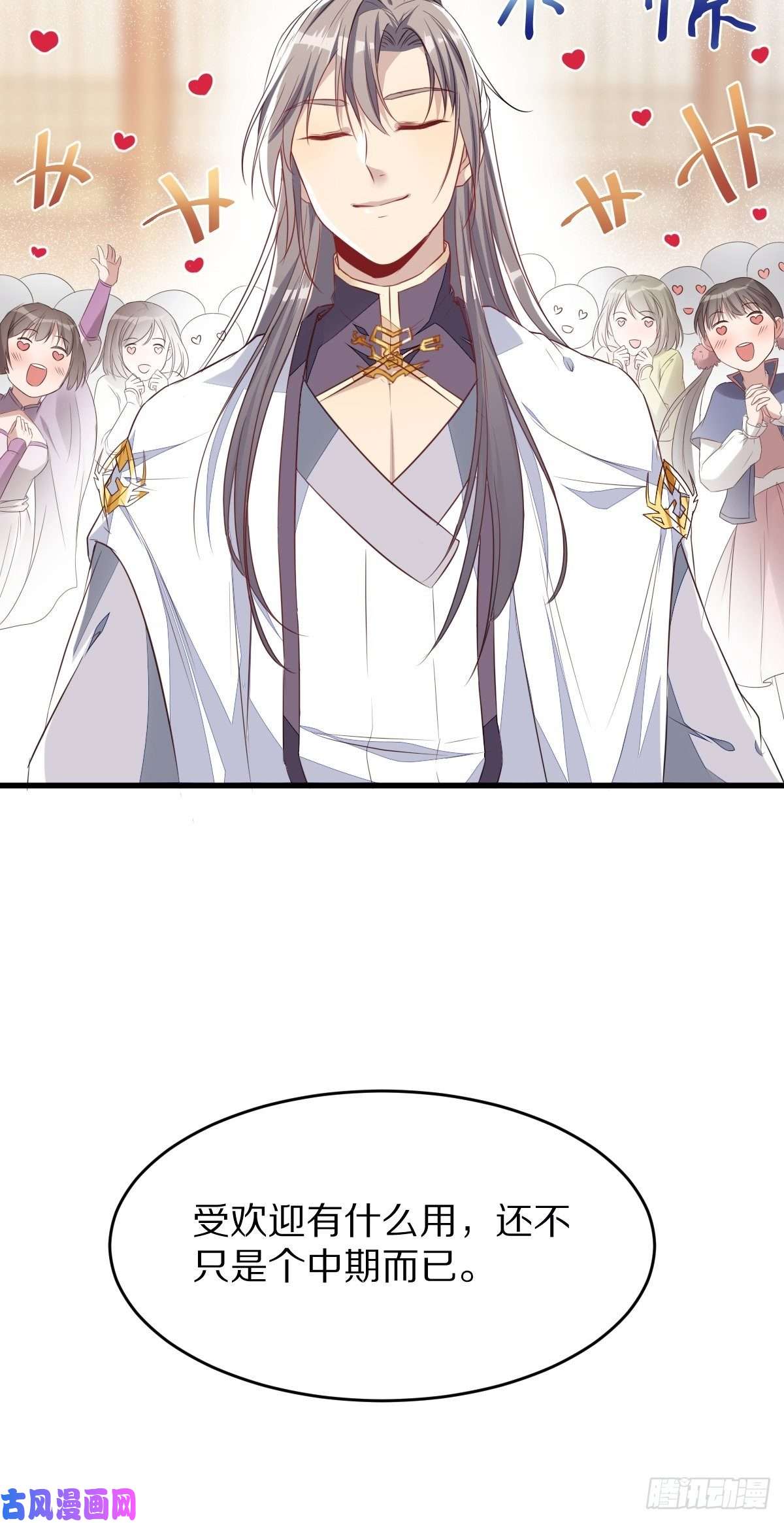 修仙就要傍富婆第1话 喜欢装逼？