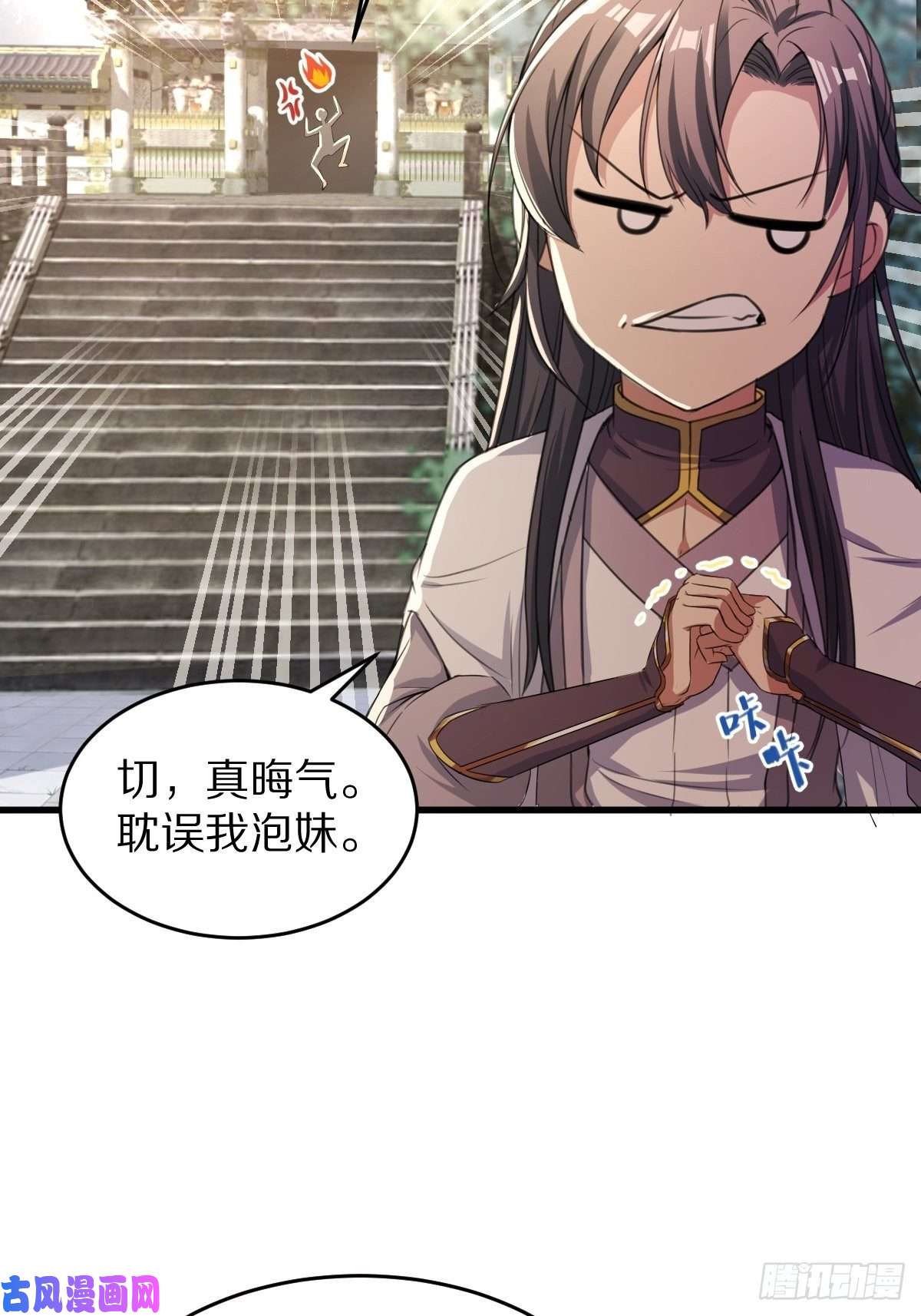 修仙就要傍富婆第1话 喜欢装逼？