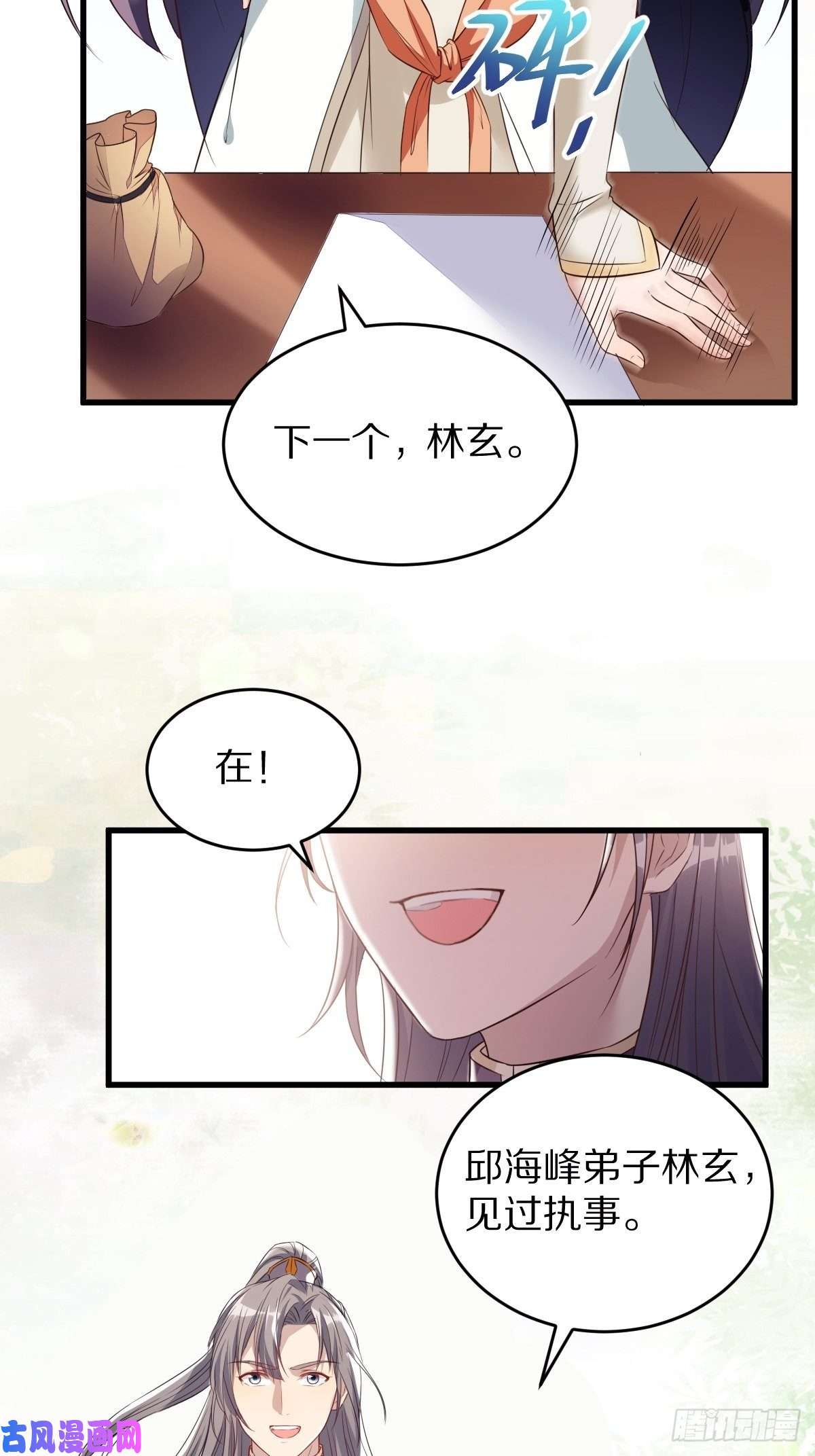 修仙就要傍富婆第1话 喜欢装逼？