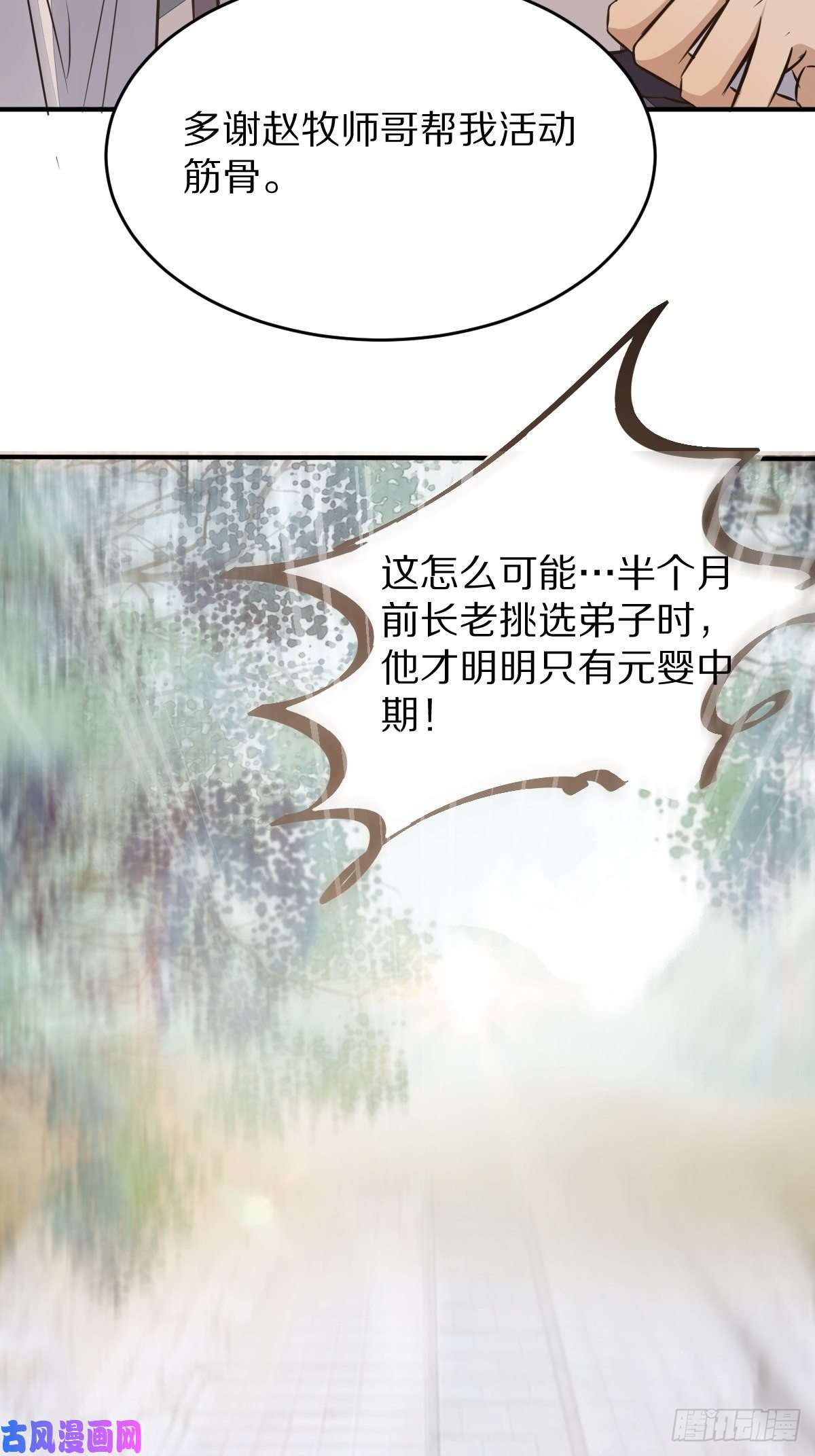修仙就要傍富婆第1话 喜欢装逼？
