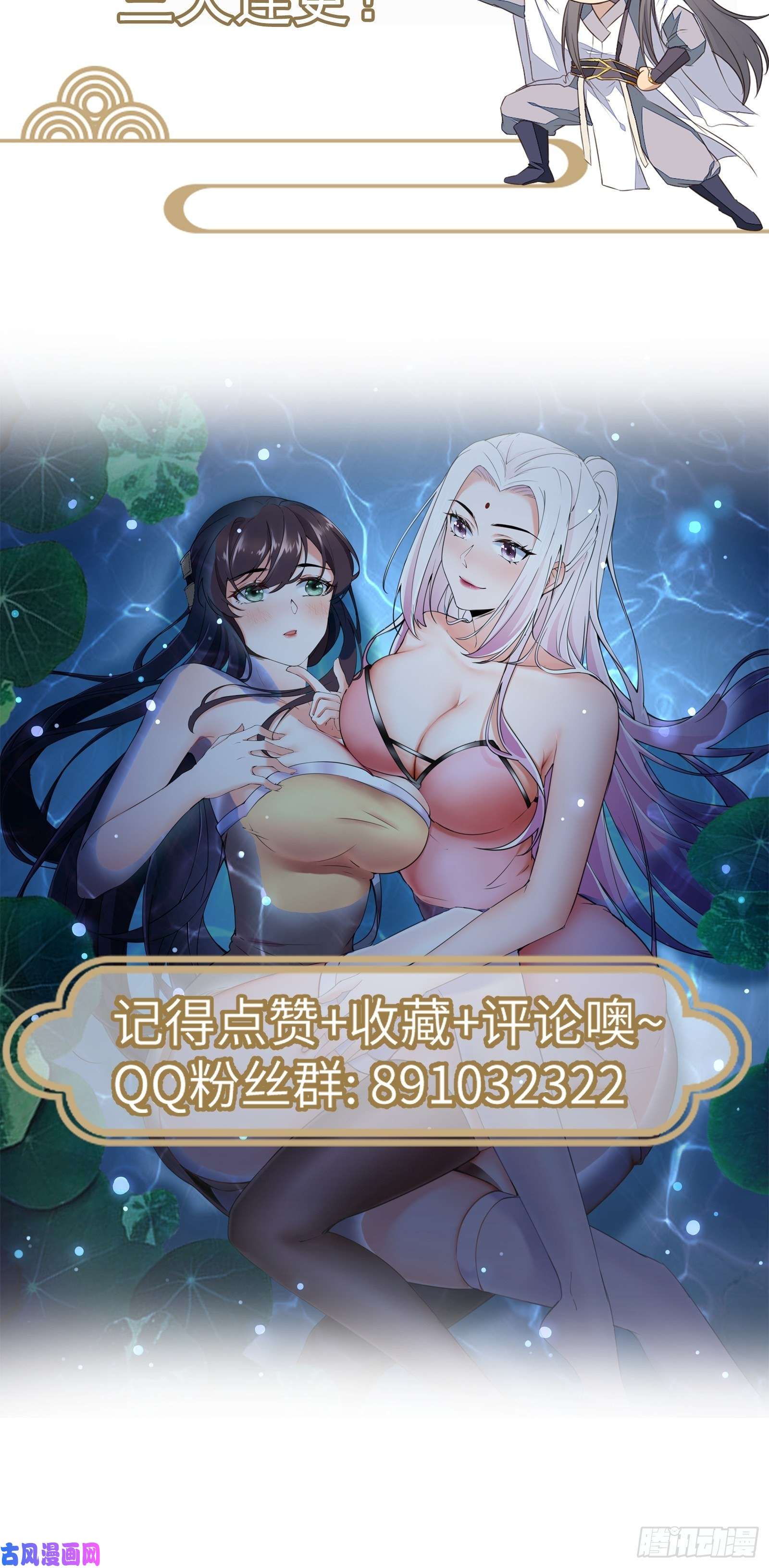 修仙就要傍富婆第1话 喜欢装逼？