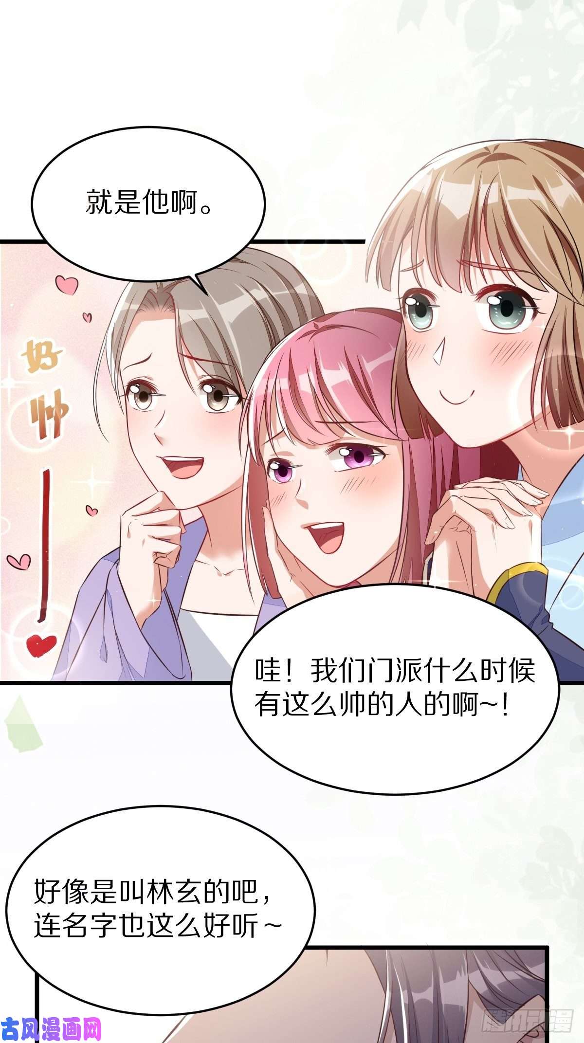 修仙就要傍富婆第1话 喜欢装逼？