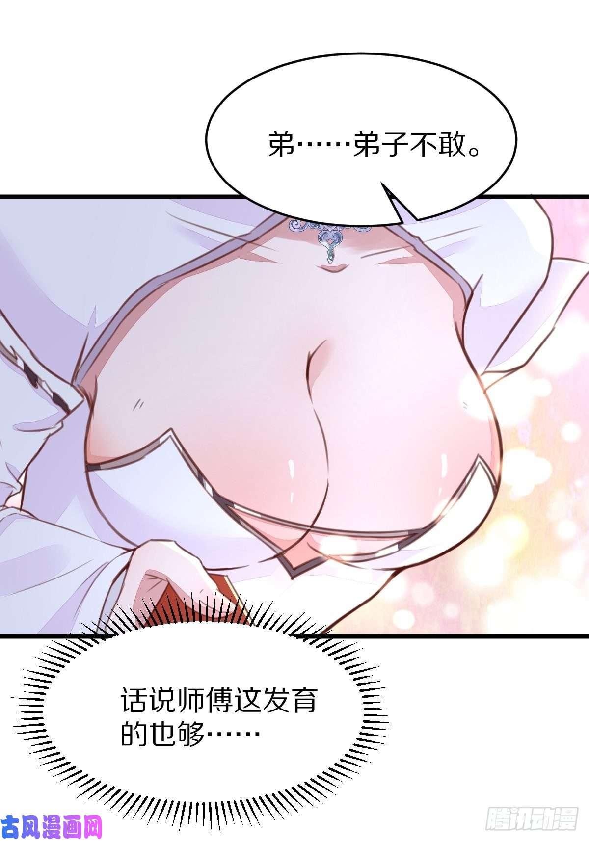 修仙就要傍富婆第2话 品级法宝
